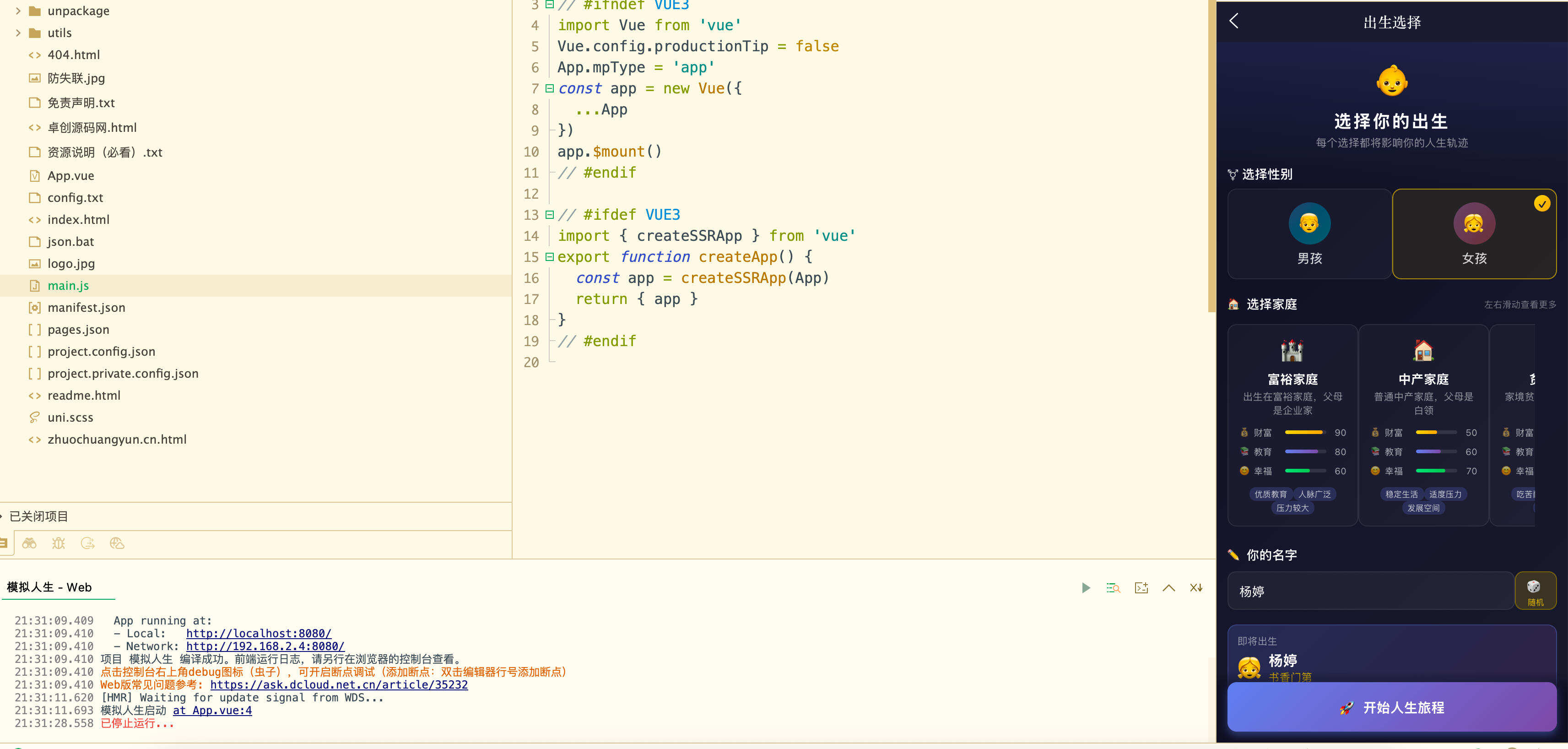 卓创源码网推荐：人生模拟器小程序源码-Vue前端+HBuilderX一键发行解决方案