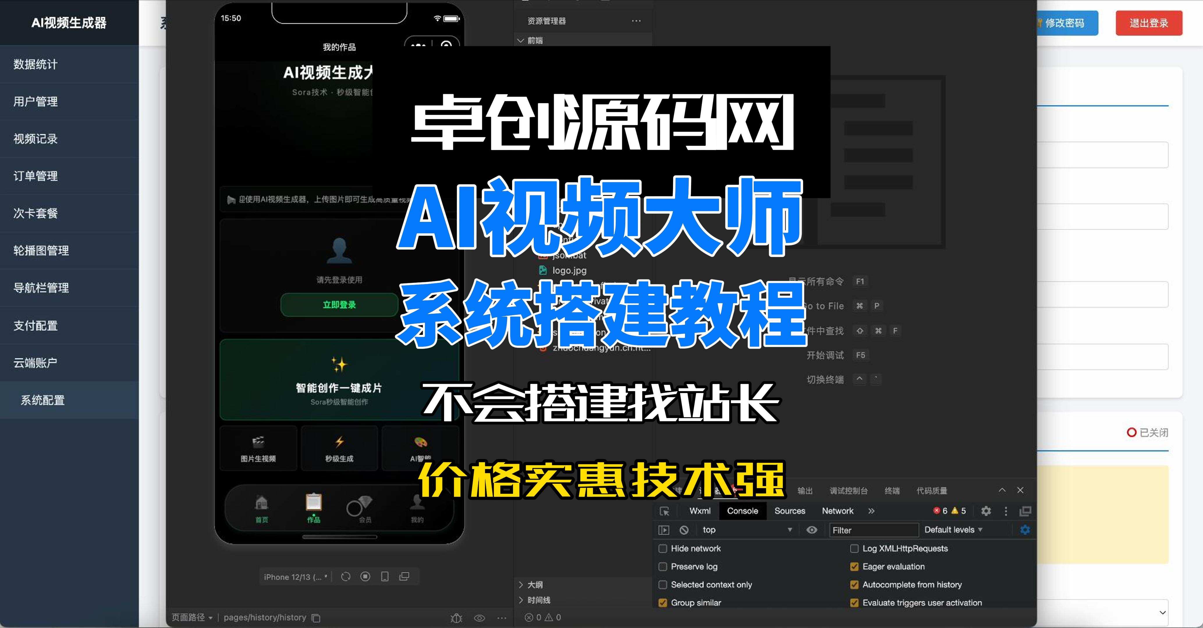 ai视频大师小程序系统源码搭建教程-卓创源码网-免费PHP网站源码模板,插件软件资源分享平台！