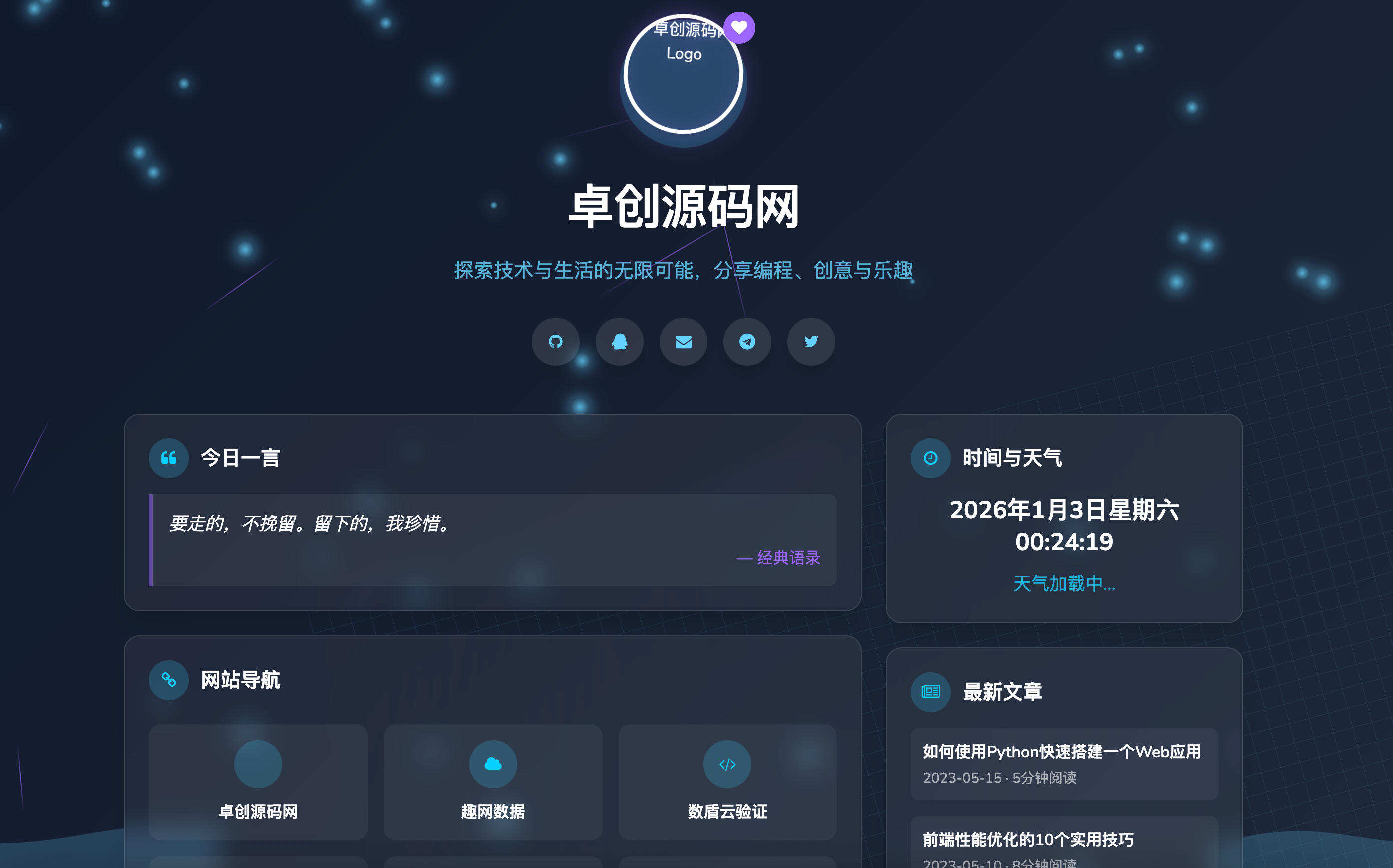 卓创源码网发布：个人超级视觉引导页HTML源码 - 粒子动效+天气组件｜炫酷动态个人主页模板-卓创源码网-免费PHP网站源码模板,插件软件资源分享平台！