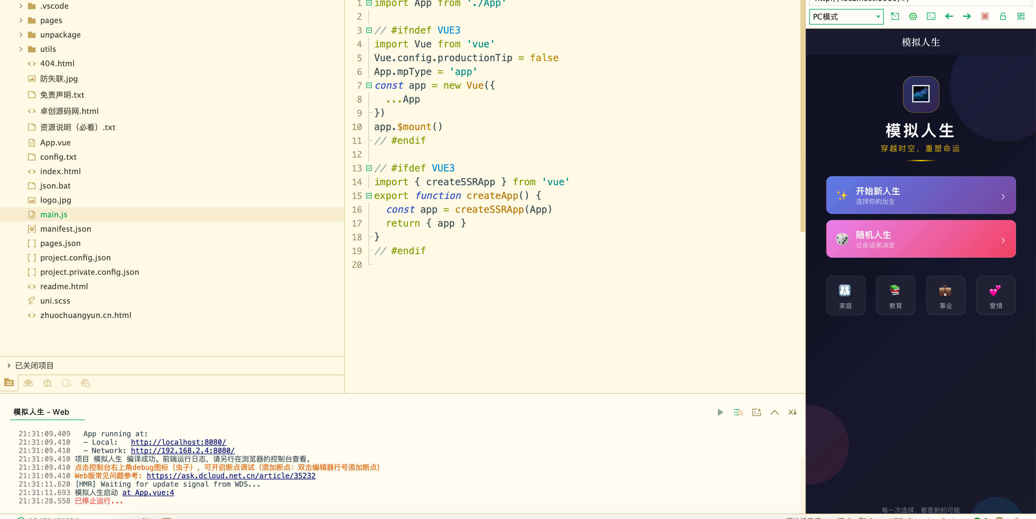 卓创源码网推荐：人生模拟器小程序源码-Vue前端+HBuilderX一键发行解决方案-卓创源码网-免费PHP网站源码模板,插件软件资源分享平台！