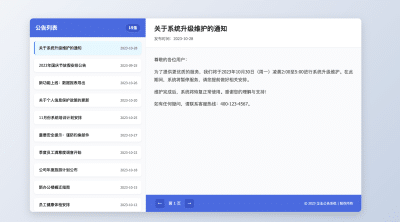 卓创源码网发布：HTML双栏公告展示界面源码 - 左右分栏布局｜响应式设计｜企业通知系统模板