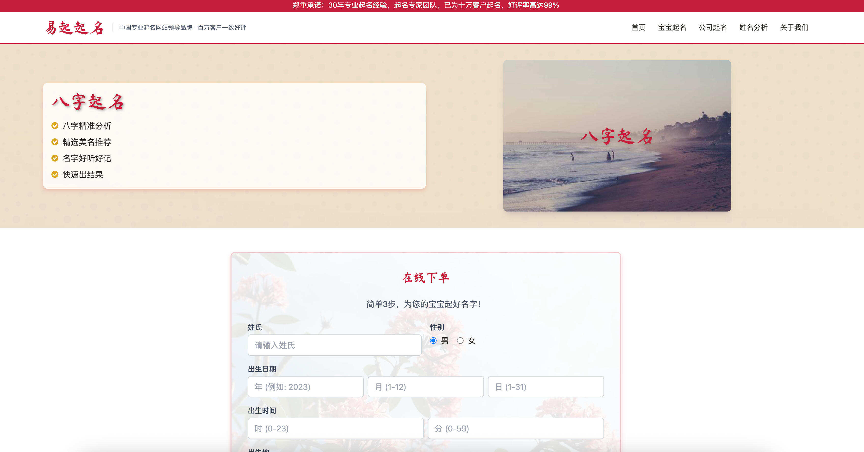 卓创源码网发布：HTML中国风姓名生成器单页源码 - 传统风格设计｜自适应布局｜文化寓意命名工具-卓创源码网-免费PHP网站源码模板,插件软件资源分享平台！