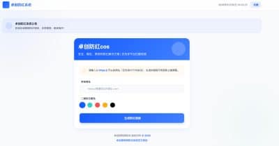 卓创源码网发布：2026年最新防红系统带后台4.5版 - 生成链接全套防红解决方案｜域名绑定直连模式｜微信防封链接生成系统