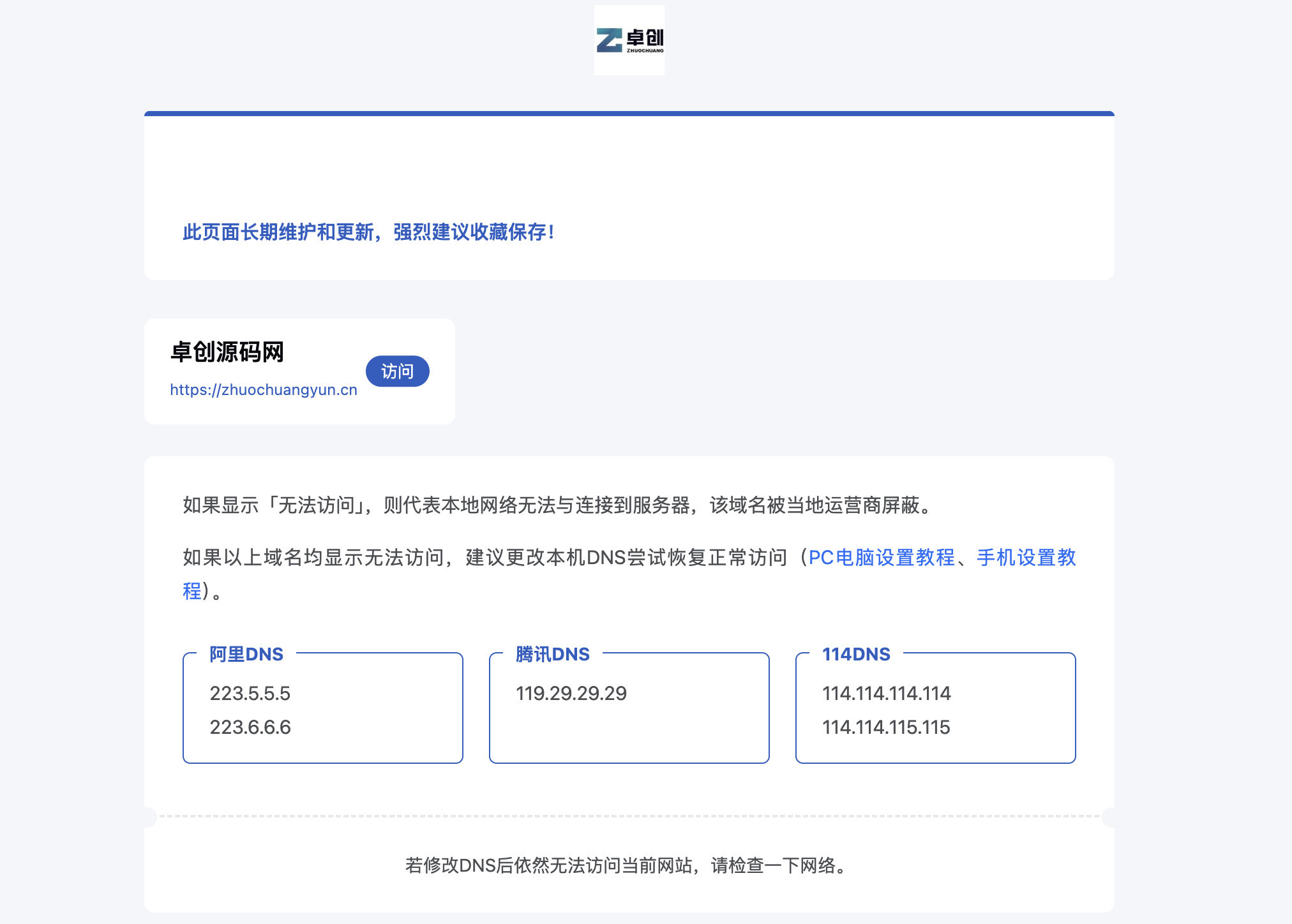 卓创源码网发布：静鱼引导页导航系统PHP源码 - 全开源带后台管理｜Nginx+PHP7.4环境支持｜一键安装引导页平台-卓创源码网-免费PHP网站源码模板,插件软件资源分享平台！