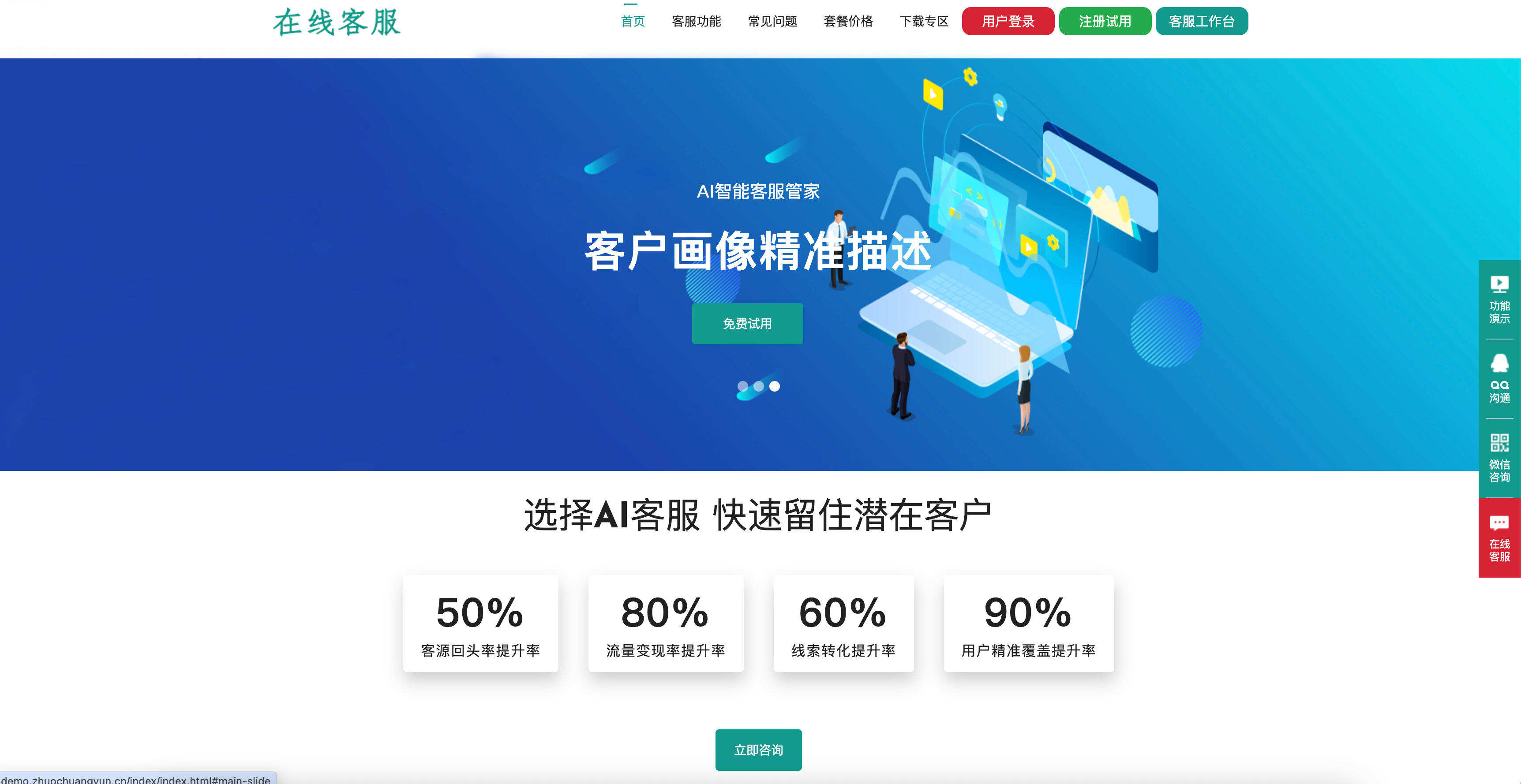 卓创源码网发布：企业级在线客服系统2026正式版PHP源码 - 全渠道智能客服平台｜多渠道集成支持｜数据分析与优化解决方案-卓创源码网-免费PHP网站源码模板,插件软件资源分享平台！