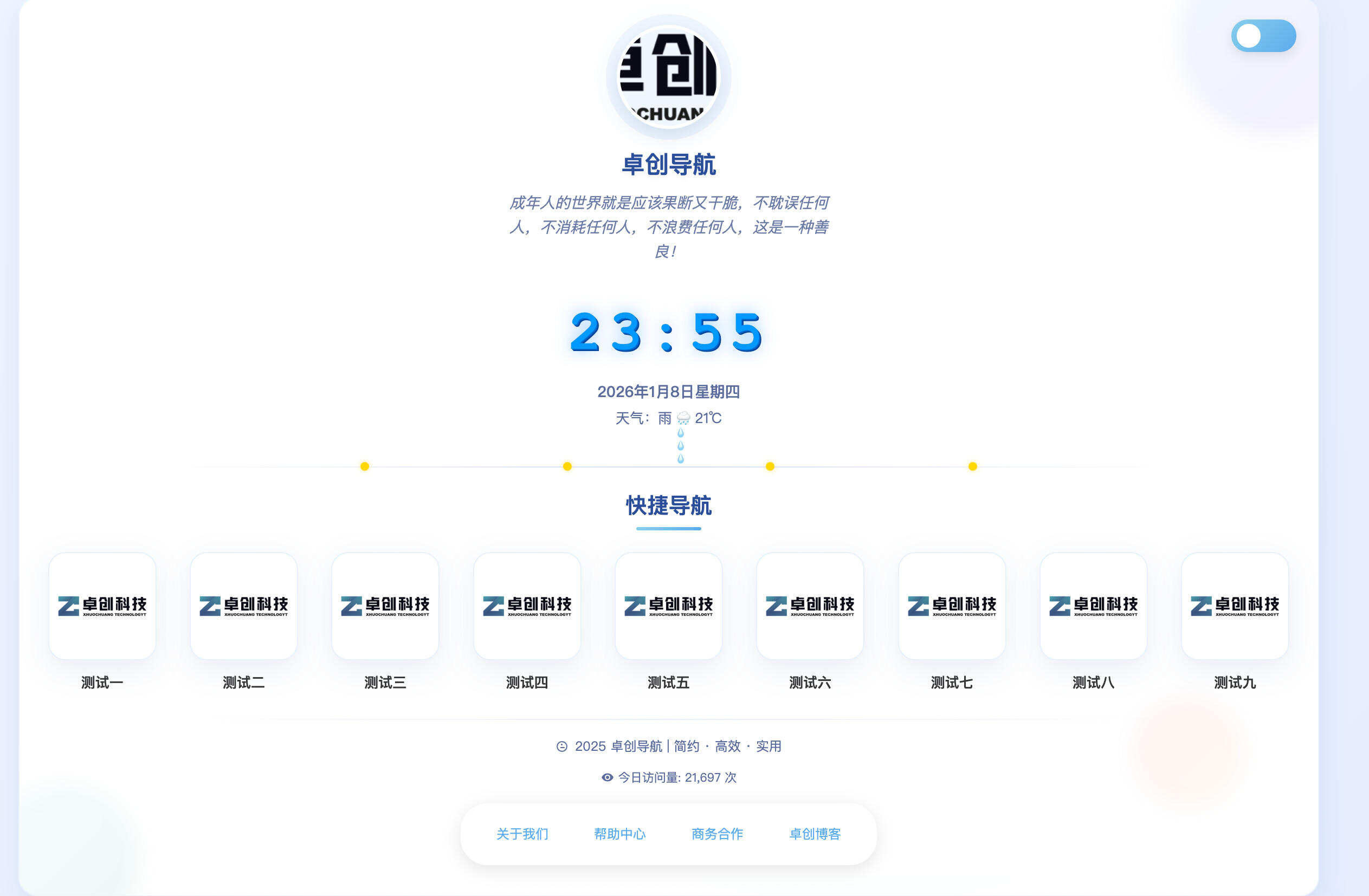 卓创源码网发布：简约高效导航系统v2.0.1源码 - 前后台刷新特效+动态背景自定义｜轻量级网址导航解决方案-卓创源码网-免费PHP网站源码模板,插件软件资源分享平台！