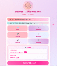 卓创源码网发布：HTML二次元引导发布单页源码 - 萌系风格地址发布页｜渐变动效背景｜多入口备用网址导航