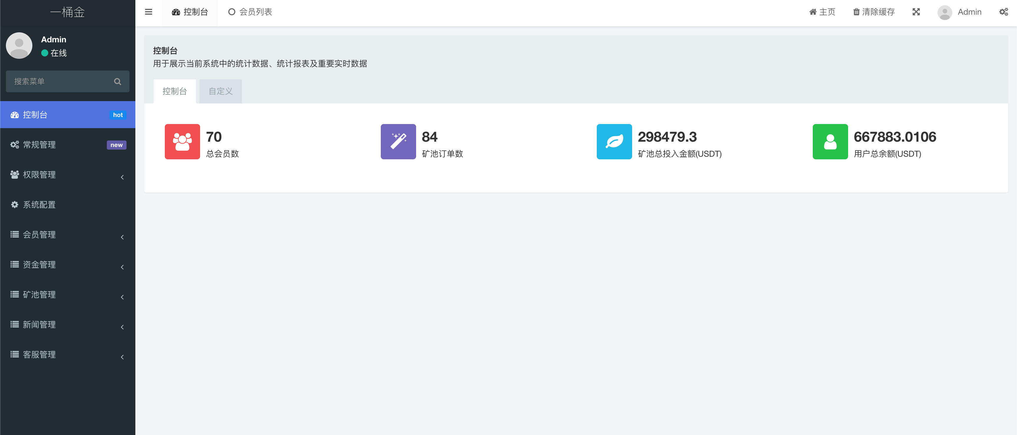 卓创源码网发布：多语言区块链挖矿理财系统源码 – FastAdmin框架TRX云挖矿平台｜USDT质押+充提币功能｜PHP7.2+MySQL5.6全开源解决方案