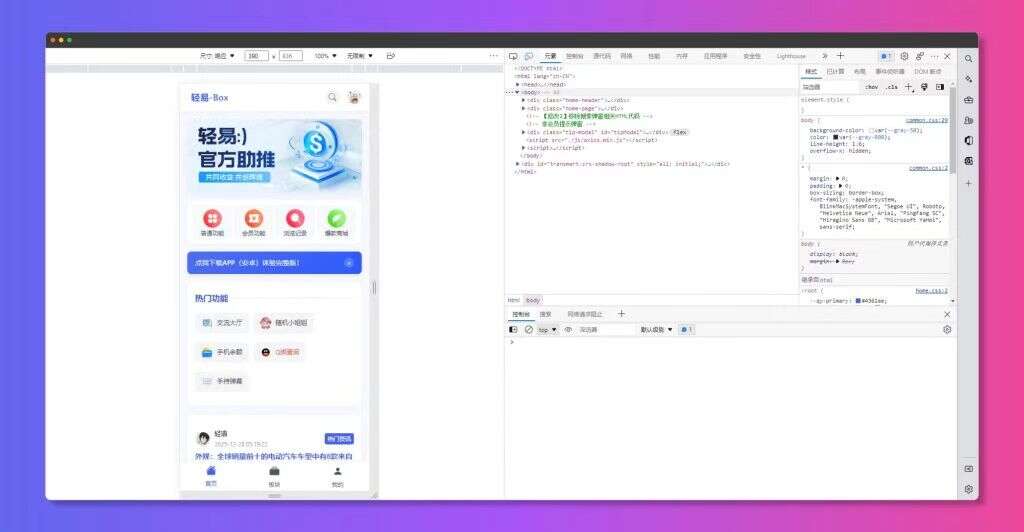 卓创源码网发布：作者投稿首发轻易APP开源多端系统源码 – 全端覆盖APP+H5+IOS｜裕语言+PHP7.2开发｜50+功能完整解决方案