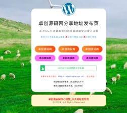 卓创源码网发布：HTML超美观引导单页源码 - 6链接智能布局+活码对接｜内部群防失联｜美化引流落地页模板-卓创源码网_PHP源码与小程序源码下载_手把手部署教程