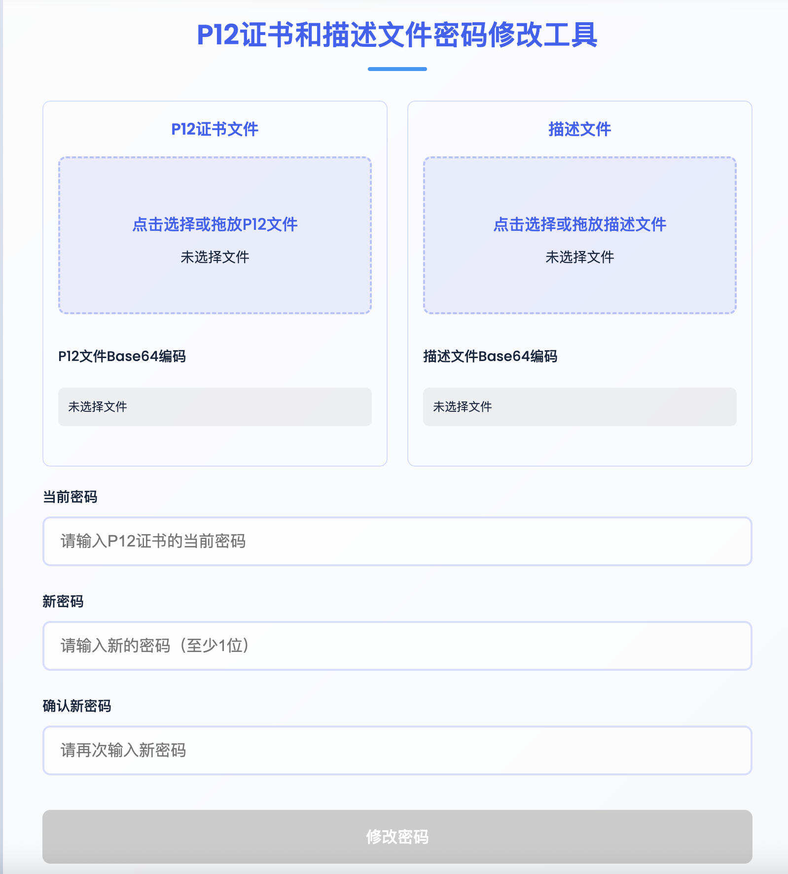 卓创源码网发布：证书P12密码修改单页HTML源码 - 在线证书密码重置工具｜P12文件安全处理｜一键式密码修改解决方案-卓创源码网-免费PHP网站源码模板,插件软件资源分享平台！