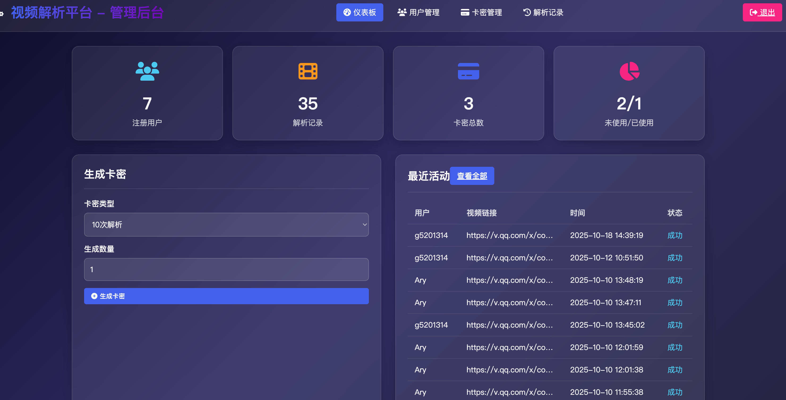 卓创源码网发布：视频解析网页系统源码 – 无数据库JSON数据存储方案｜卡密激活解析次数｜登录注册用户管理系统