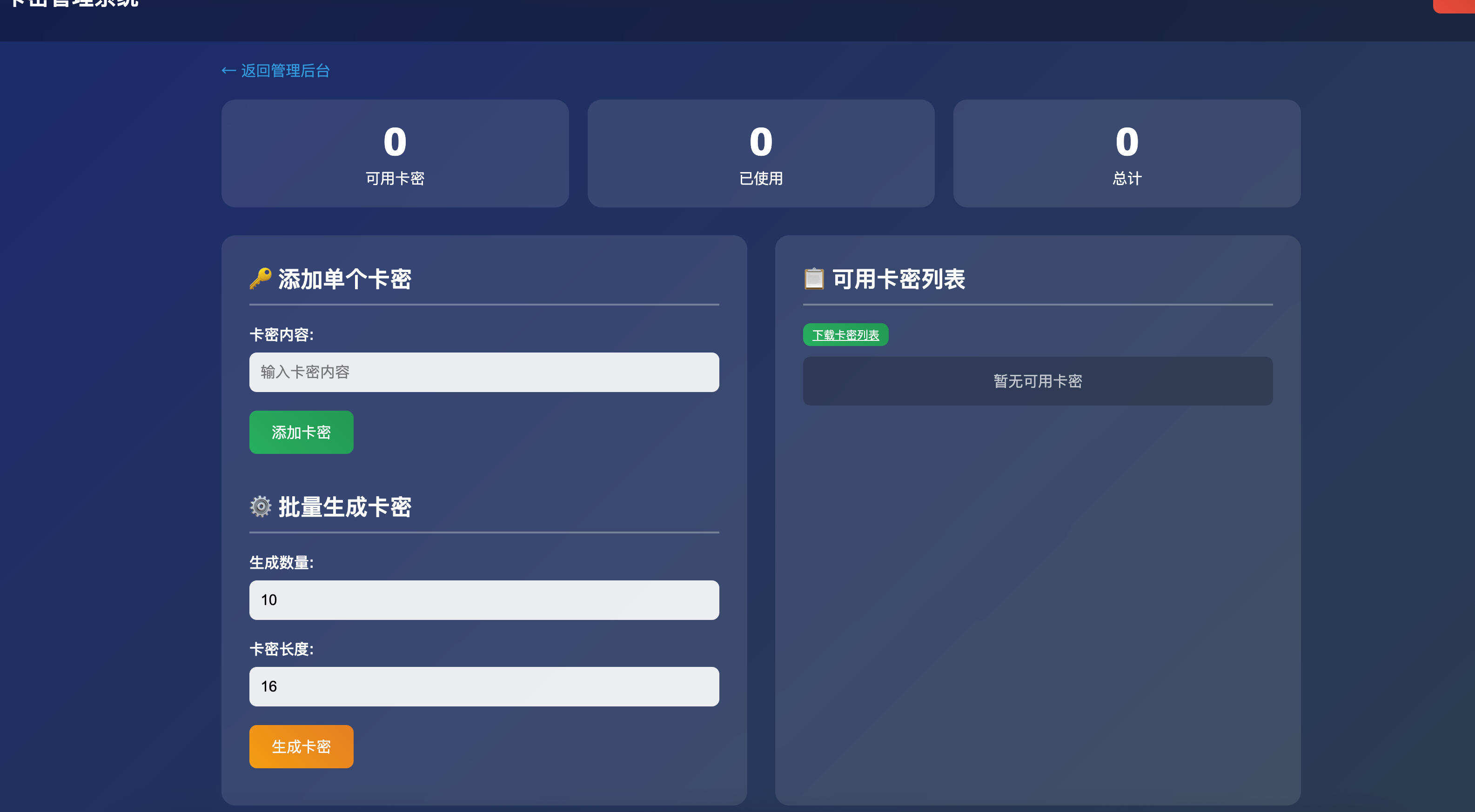 卓创源码网发布：小号分发卡密网站系统PHP源码 – IP限制防刷机制｜多卡密独立后台管理｜小号库存分发平台解决方案