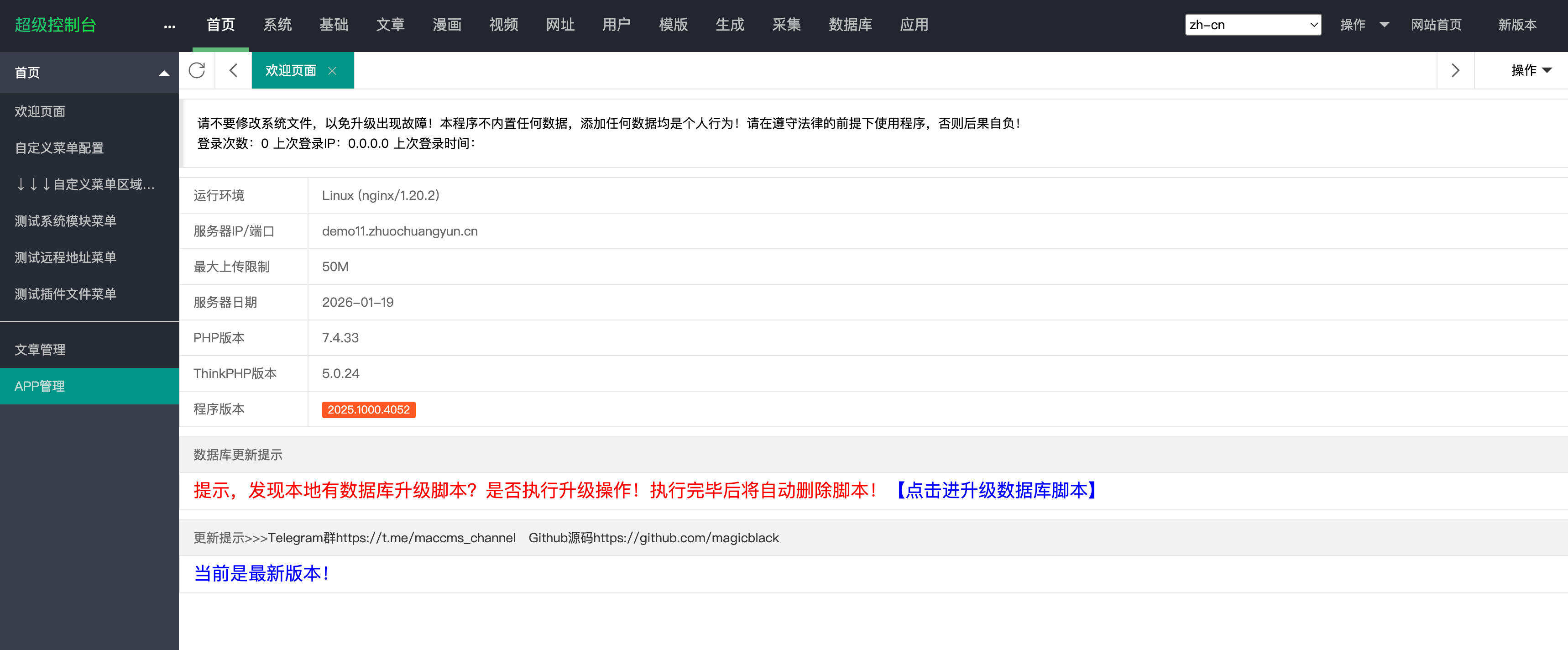 卓创源码网发布：GetApp影视APP源码附反编译教程 – 原生编译影视应用源码｜苹果CMSv10无缝对接｜反编译学习完整解决方案