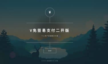 卓创源码网发布：V免签二开源码多用户版本 - 带双端pro监控支付系统｜多支付接口集成｜商户后台管理解决方案-卓创源码网_PHP源码与小程序源码下载_手把手部署教程