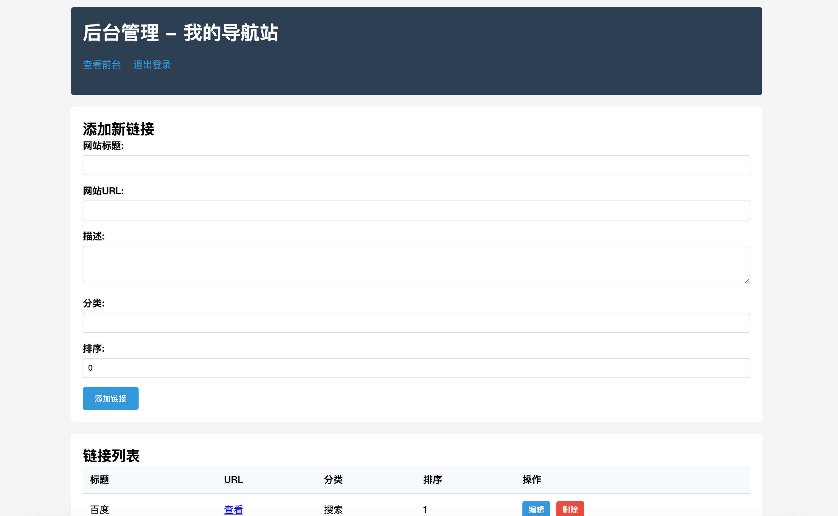 卓创源码网发布:PHP导航页后台管理系统源码 – 简约高效网站导航平台|可视化后台管理|一站式网址收藏解决方案 卓创源码网发布:PHP导航页后台管理系统源码 – 简约高效网站导航平台|可视化后台管理|一站式网址收藏解决方案
