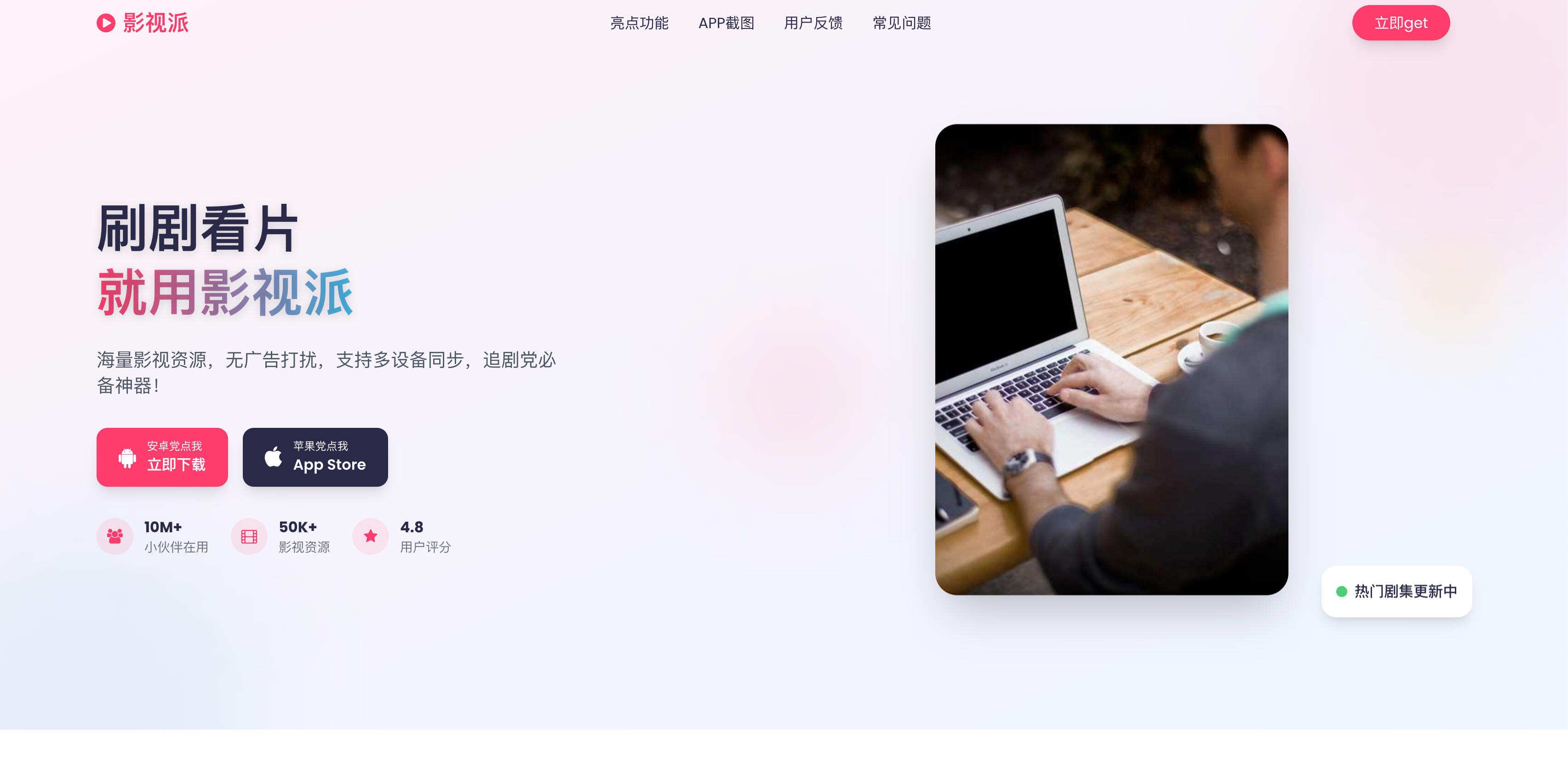 卓创源码网发布：APP影视宣传下载单页HTML源码 - 响应式导航+动态滚控｜移动端汉堡菜单｜高转化影视应用落地页-卓创源码网-免费PHP网站源码模板,插件软件资源分享平台！