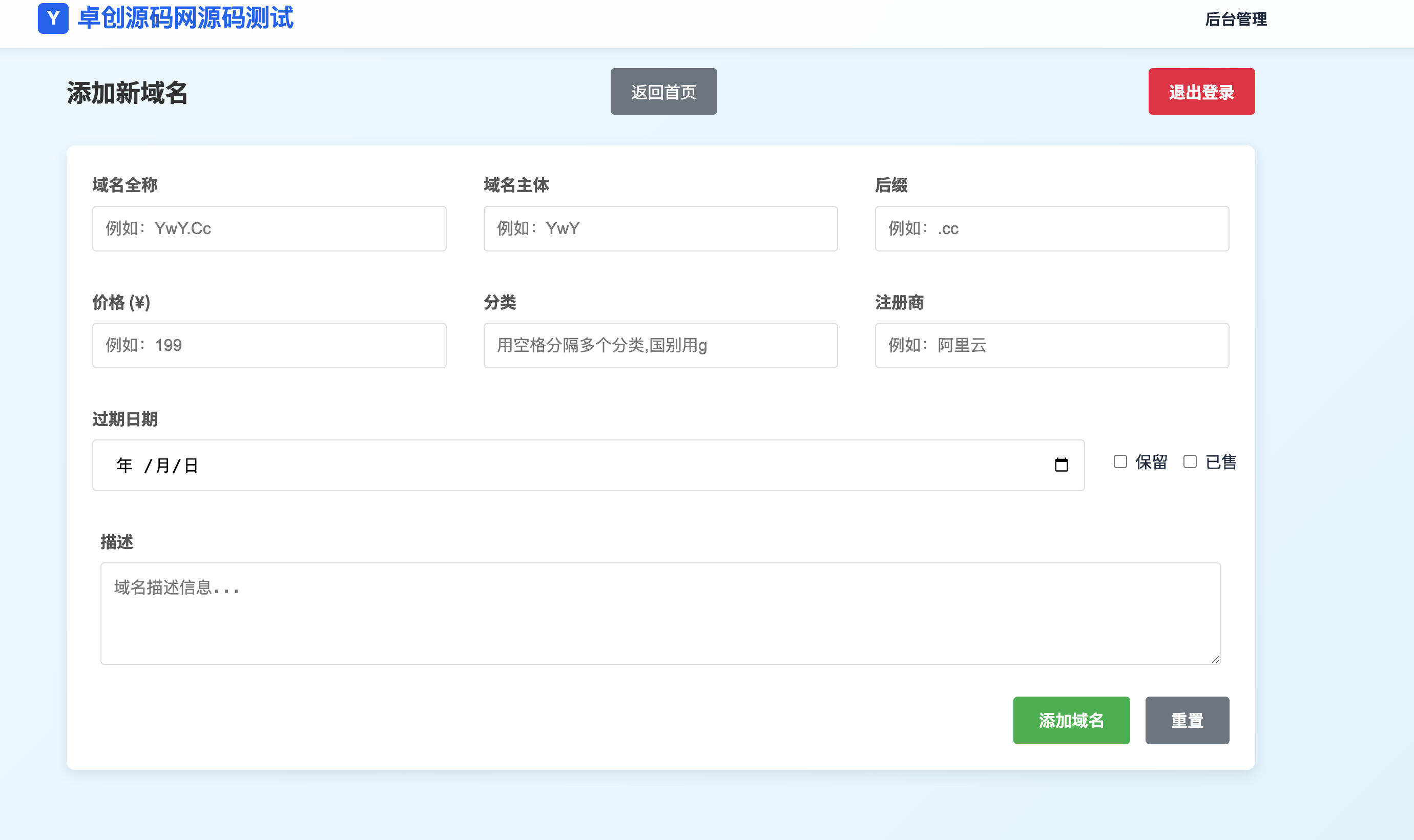 卓创源码网发布:简易米表域名出售系统自适应源码 – 带后台管理+WHOIS查询|多端适配域名交易平台 卓创源码网发布:简易米表域名出售系统自适应源码 – 带后台管理+WHOIS查询|多端适配域名交易平台