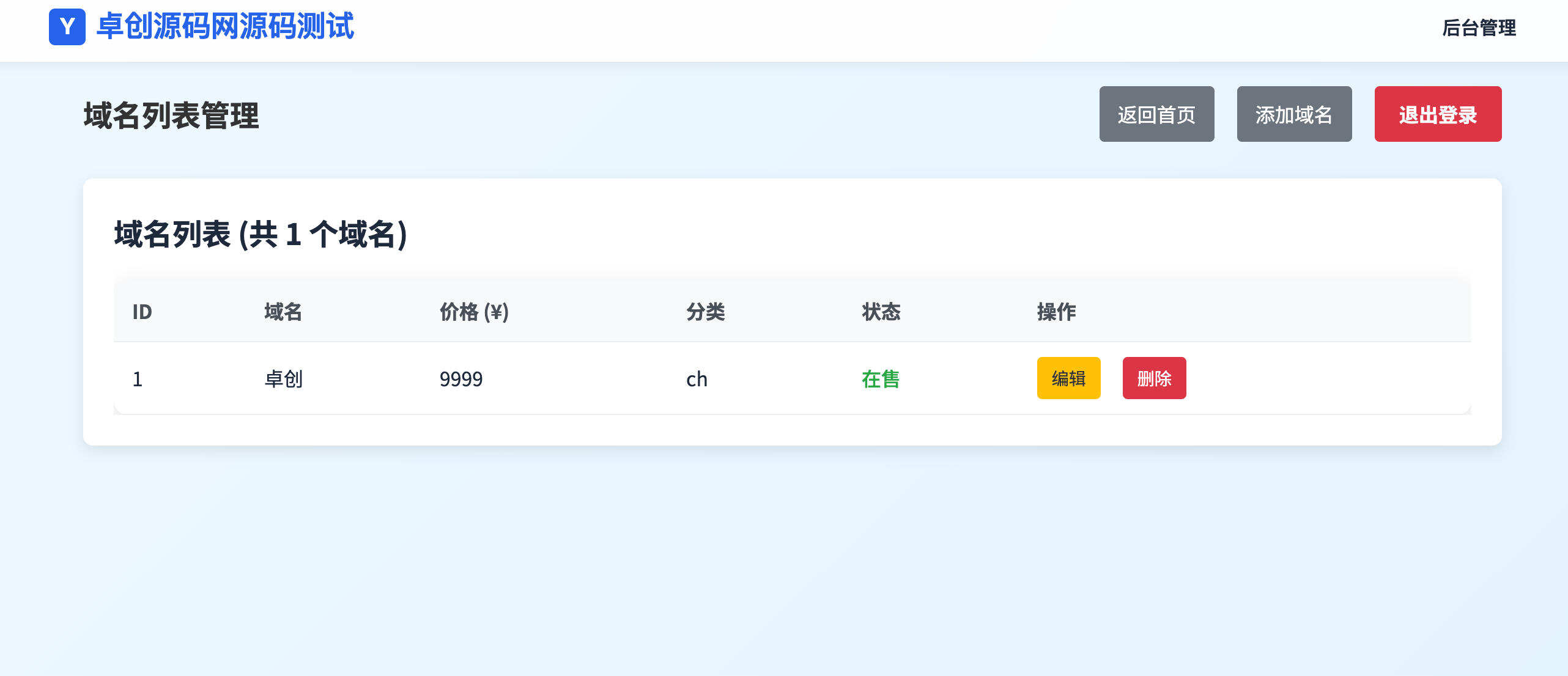 卓创源码网发布:简易米表域名出售系统自适应源码 – 带后台管理+WHOIS查询|多端适配域名交易平台 卓创源码网发布:简易米表域名出售系统自适应源码 – 带后台管理+WHOIS查询|多端适配域名交易平台
