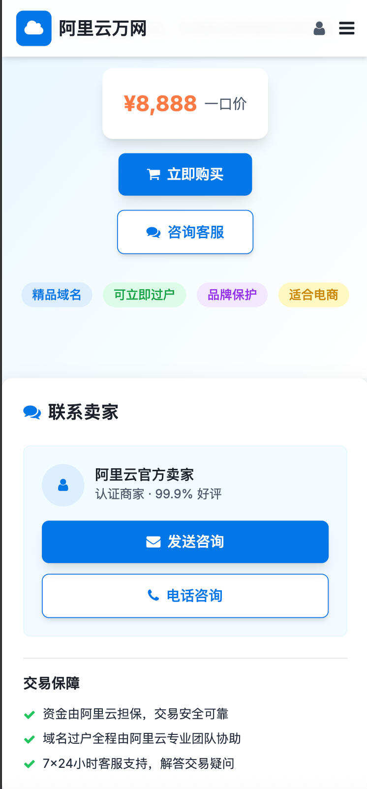 卓创源码网发布:域名展示页面HTML源码 – 阿里风格域名展示单页模板|响应式设计|可定制联系功能 卓创源码网发布:域名展示页面HTML源码 – 阿里风格域名展示单页模板|响应式设计|可定制联系功能