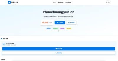 卓创源码网发布：域名展示页面HTML源码 - 阿里风格域名展示单页模板｜响应式设计｜可定制联系功能