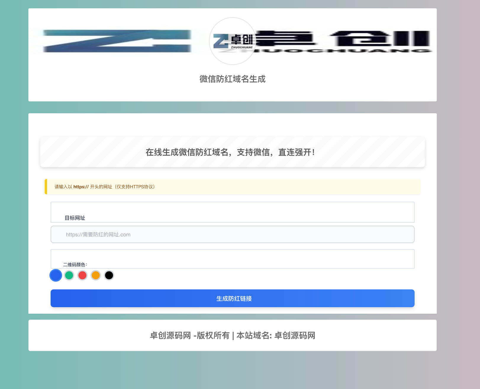 卓创源码网发布:域名防红强开系统源码修复版 – CF加速优化|秒级防封链接生成|无需配置即装即用 卓创源码网发布:域名防红强开系统源码修复版 – CF加速优化|秒级防封链接生成|无需配置即装即用