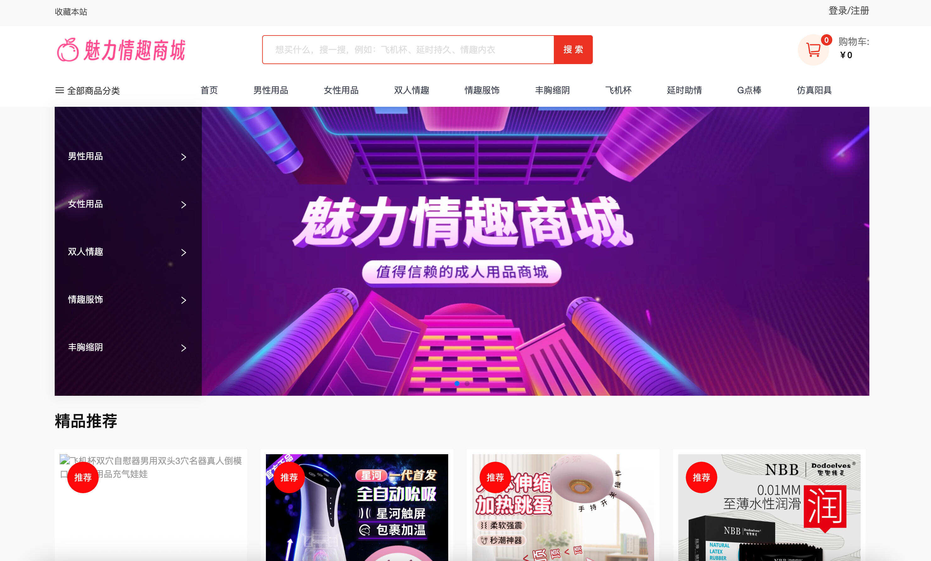 卓创源码网发布：成人情趣商城系统源码 – 支持DIY自定义前端界面｜多营销功能集成｜全渠道支付对接解决方案