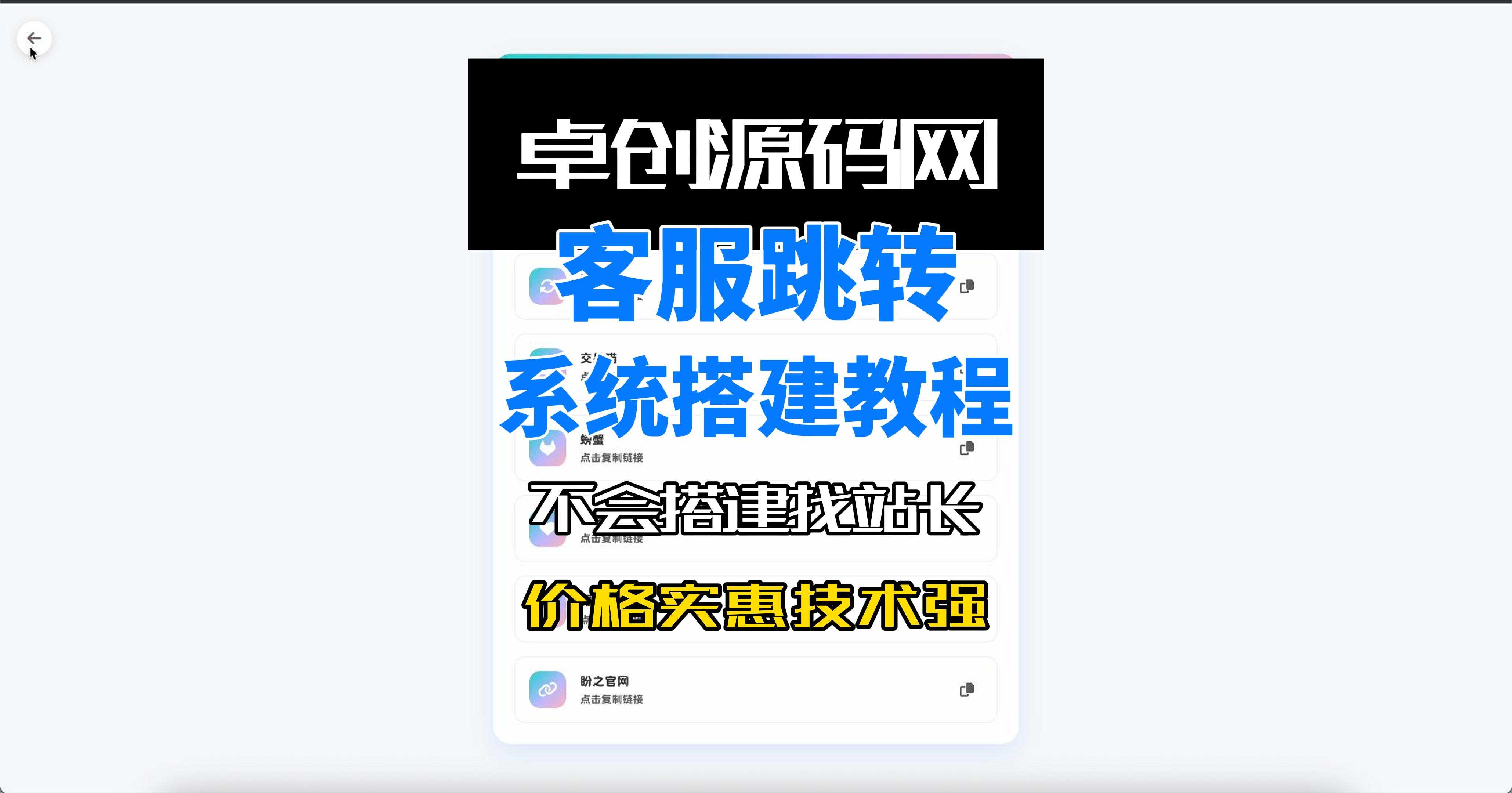 多功能仿闲鱼转转客服系统源码搭建教程-卓创源码网-免费PHP网站源码模板,插件软件资源分享平台！