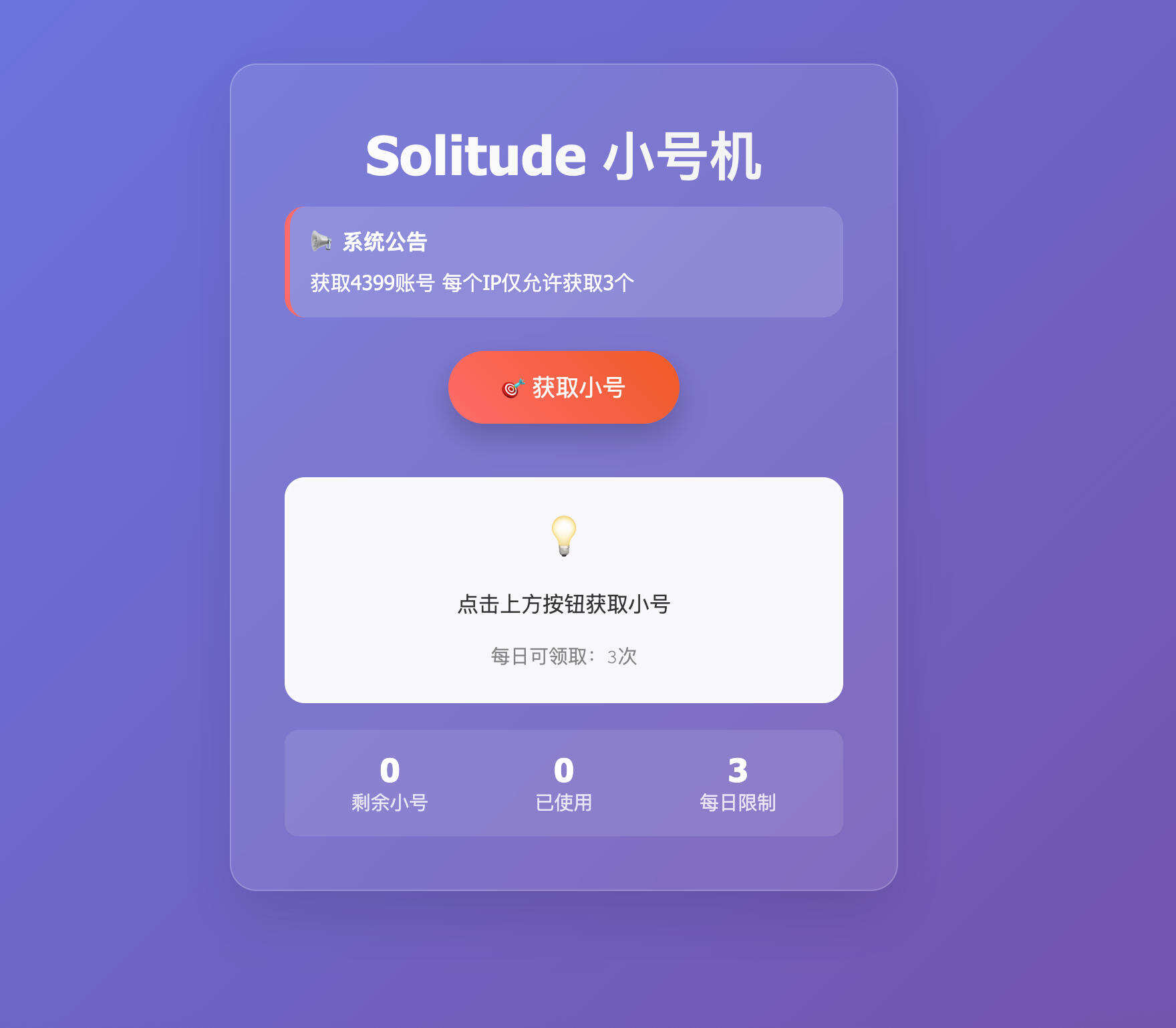 卓创源码网发布：小号分发卡密网站系统PHP源码 - IP限制防刷机制｜多卡密独立后台管理｜小号库存分发平台解决方案-卓创源码网-免费PHP网站源码模板,插件软件资源分享平台！