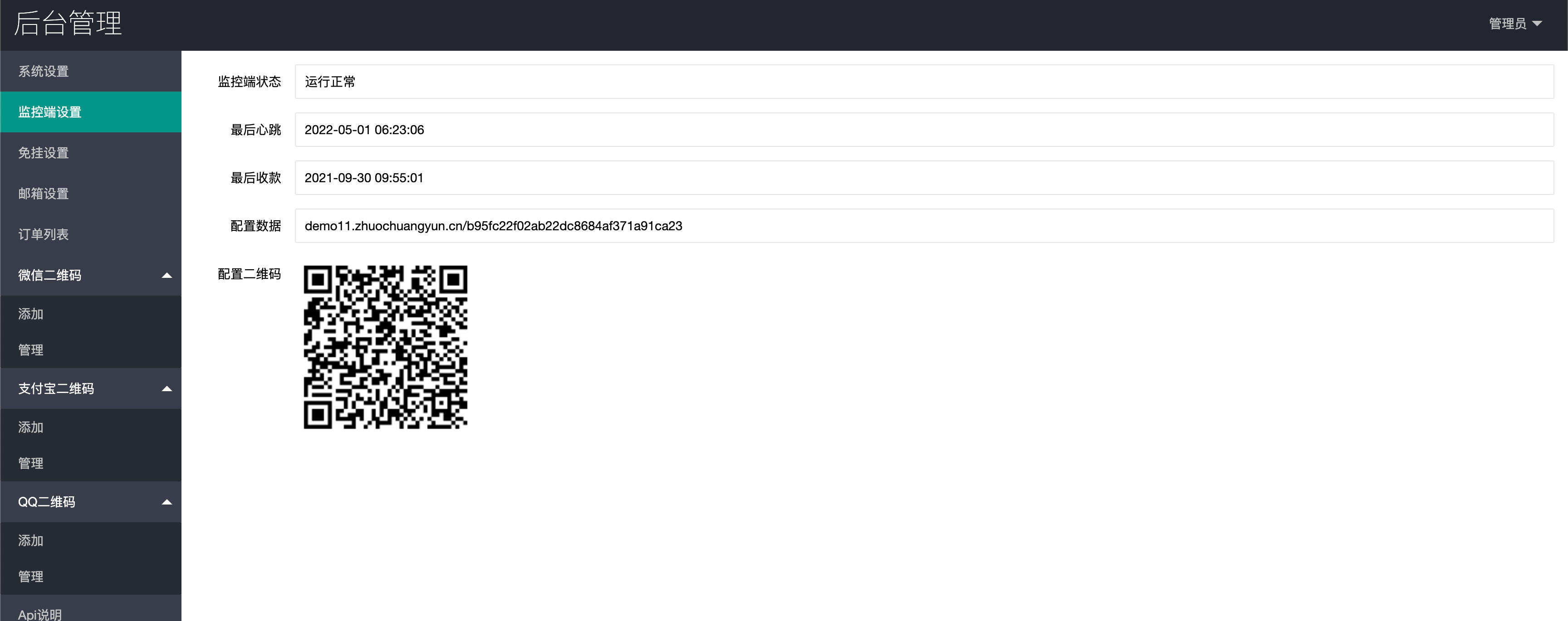 卓创源码网发布：V免签二开源码多用户版本 – 带双端pro监控支付系统｜多支付接口集成｜商户后台管理解决方案