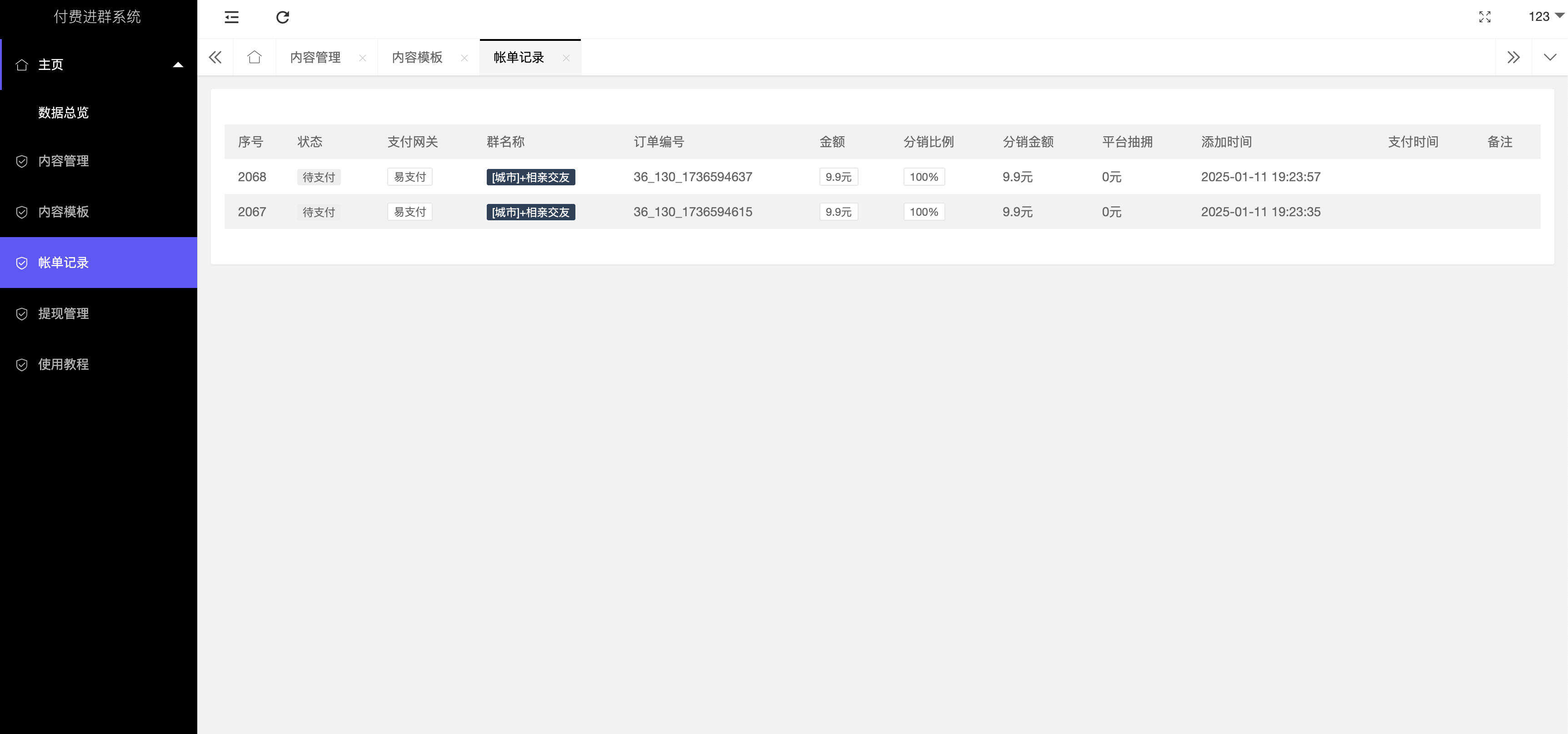 卓创源码网发布：最新版付费进群系统源码 – 多模板代理分站分销系统｜易支付对接同城定位｜ThinkPHP独立开发解决方案