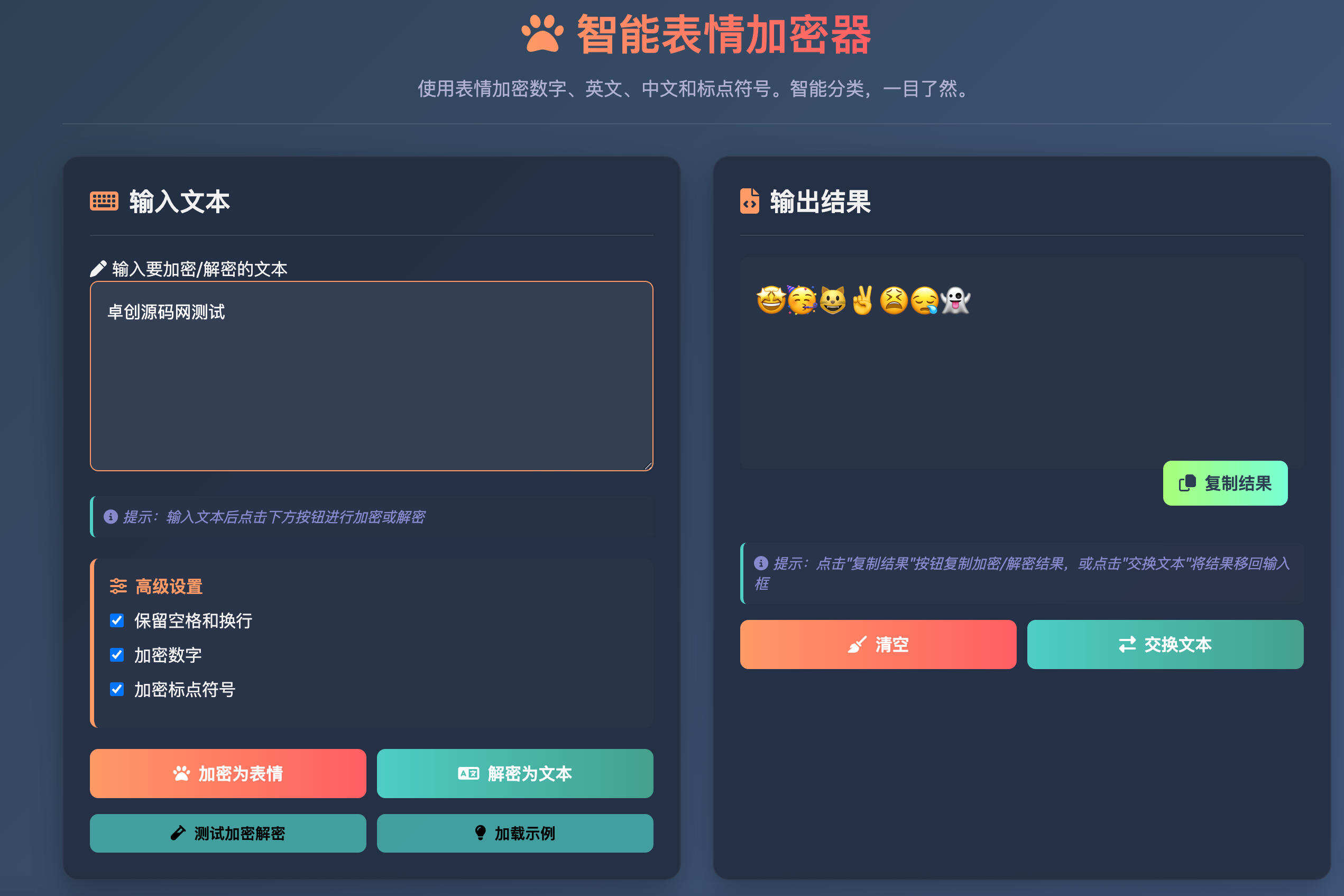 卓创源码网发布：表情密文翻译器源码HTML源码 - 跨设备无损解密工具｜多语言加密传输系统｜自定义密钥安全通讯解决方案-卓创源码网-免费PHP网站源码模板,插件软件资源分享平台！