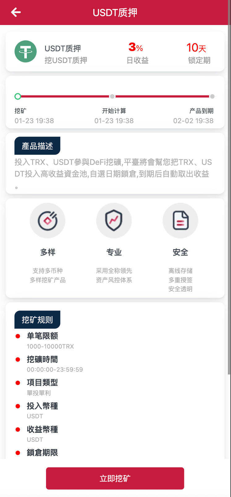 卓创源码网发布：多语言区块链挖矿理财系统源码 – FastAdmin框架TRX云挖矿平台｜USDT质押+充提币功能｜PHP7.2+MySQL5.6全开源解决方案