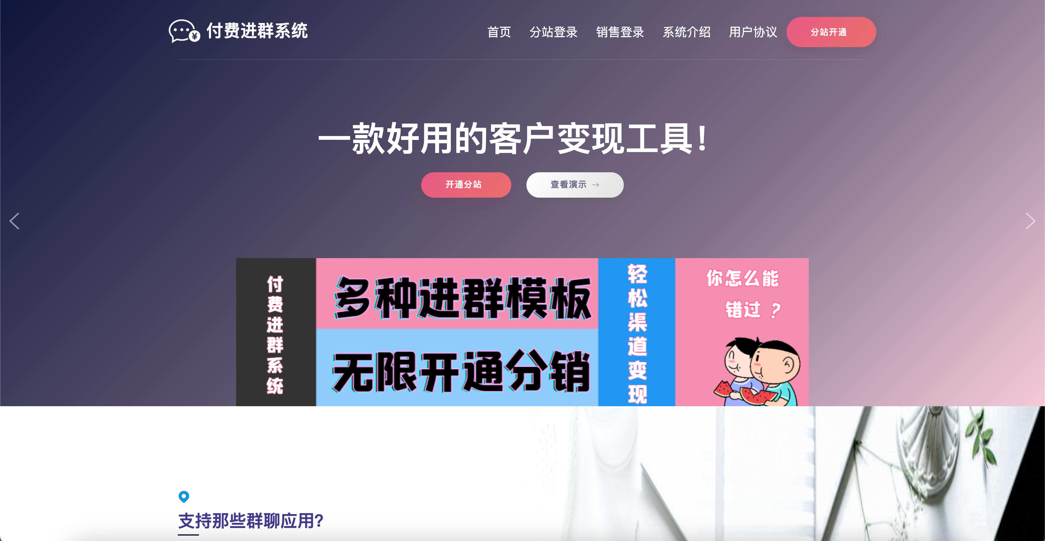 卓创源码网发布：独家付费进群修复版 - 带首页模板与子分站功能｜PHP5.6环境兼容｜多支付接口社群运营解决方案-卓创源码网-免费PHP网站源码模板,插件软件资源分享平台！