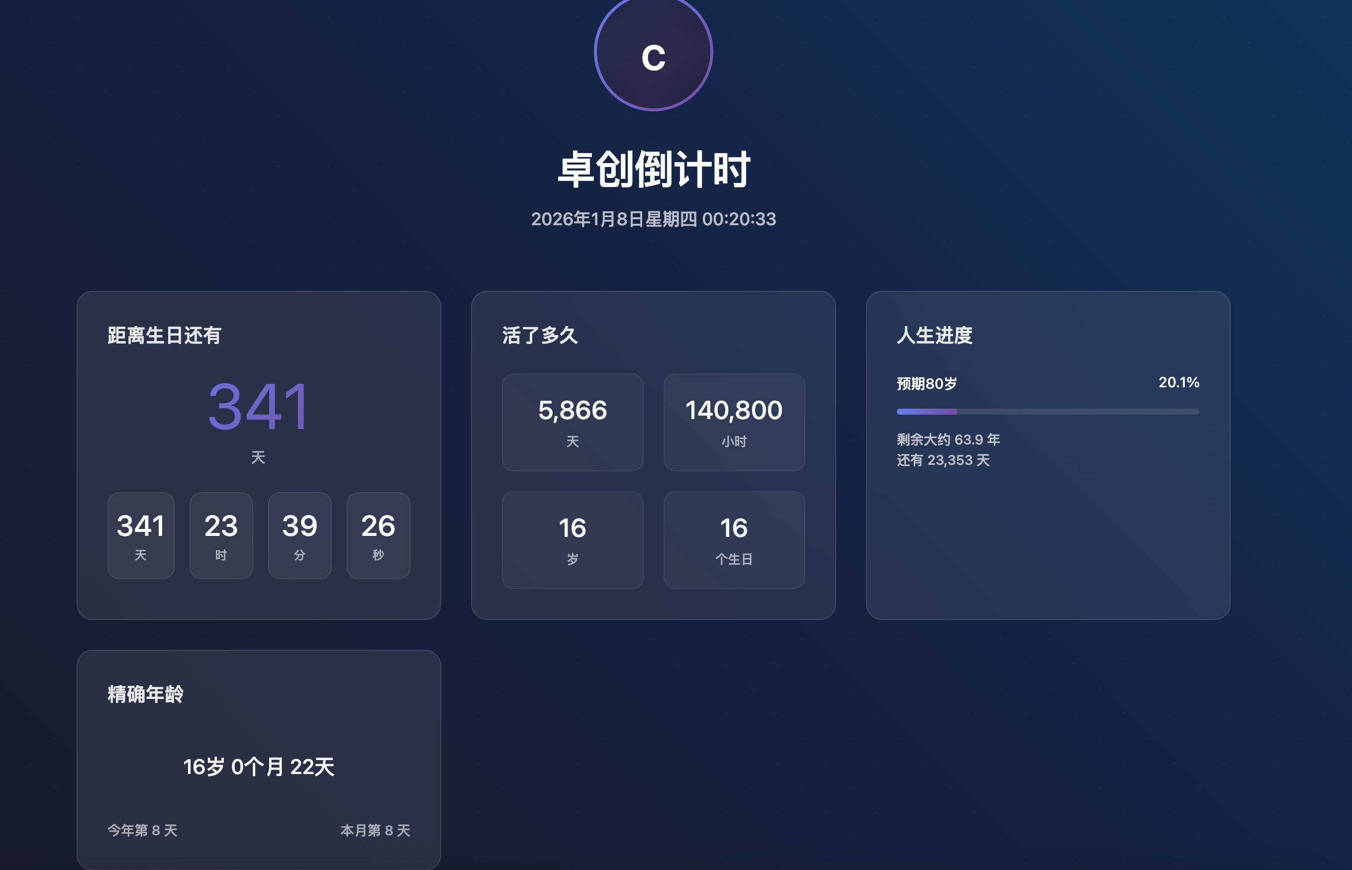 卓创源码网发布：HTML人生倒计时单页源码 - AI智能生成｜简约哲学风格｜跨设备实时倒计时模板-卓创源码网-免费PHP网站源码模板,插件软件资源分享平台！