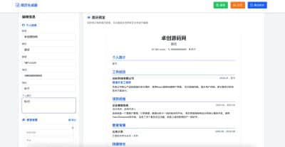 卓创源码网发布：HTML多风格在线简历生成器源码 - 实时预览编辑｜打印PDF导出｜专业简历制作工具