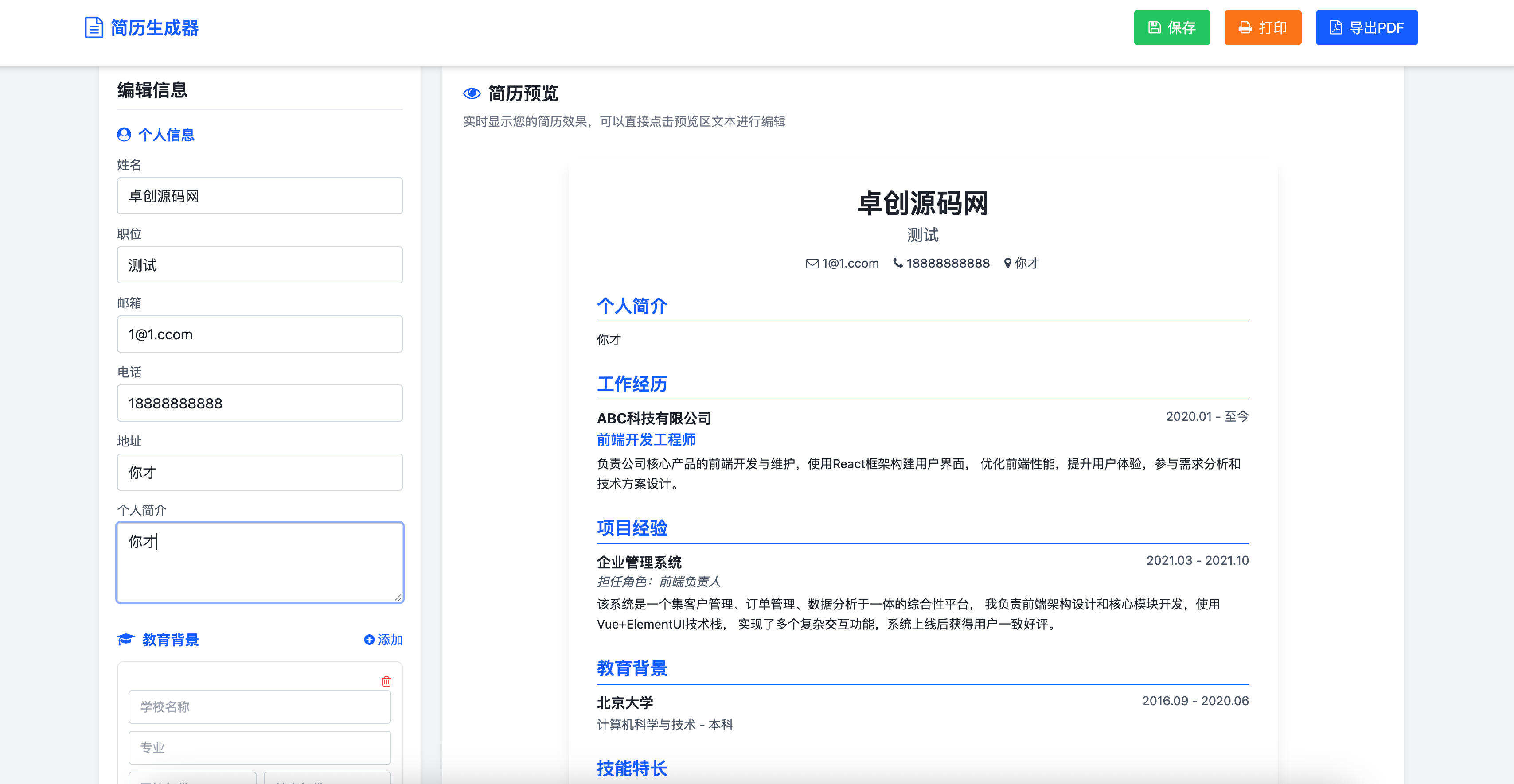 卓创源码网发布：HTML多风格在线简历生成器源码 - 实时预览编辑｜打印PDF导出｜专业简历制作工具-卓创源码网-免费PHP网站源码模板,插件软件资源分享平台！
