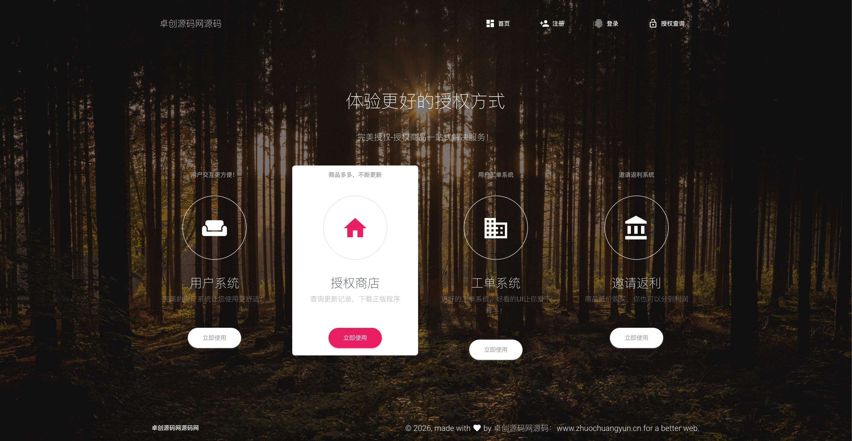 卓创源码网发布：企业级PHP域名授权一体化系统源码 - 工单管理+代理返利+云端管控全功能解决方案-卓创源码网-免费PHP网站源码模板,插件软件资源分享平台！