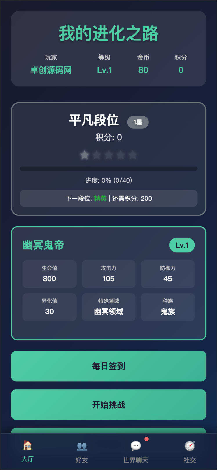 卓创源码网发布：文字游戏进化之路2.0二开完美版源码 - 带后台管理社交化文字MUD游戏｜PHP多人在线文字游戏系统｜种族系统+世界聊天-卓创源码网-免费PHP网站源码模板,插件软件资源分享平台！