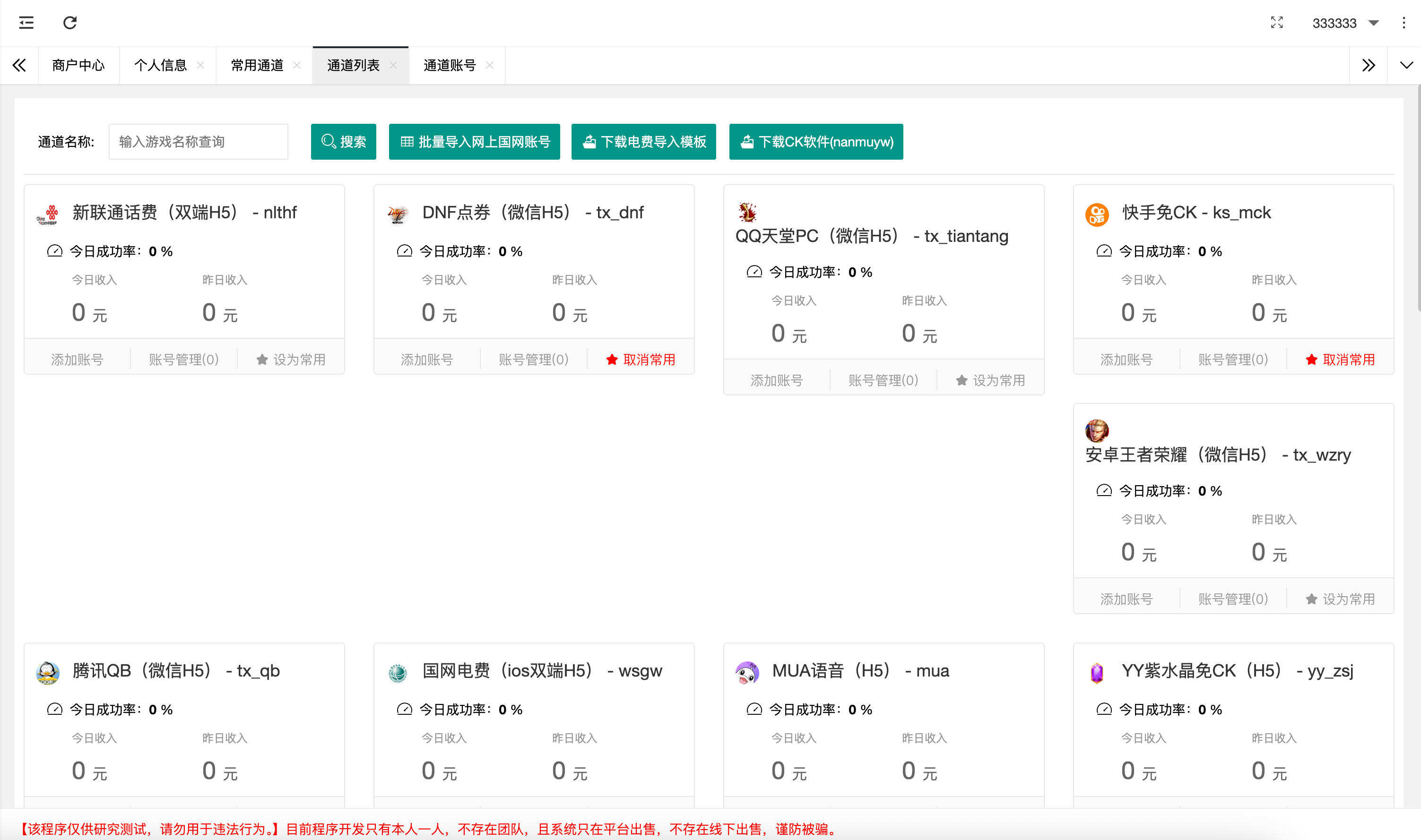 卓创源码网发布：PHP7.3多支付通道聚合支付系统源码 – 开源免签约支付接口整合平台｜MySQL5.7环境多支付渠道集成解决方案