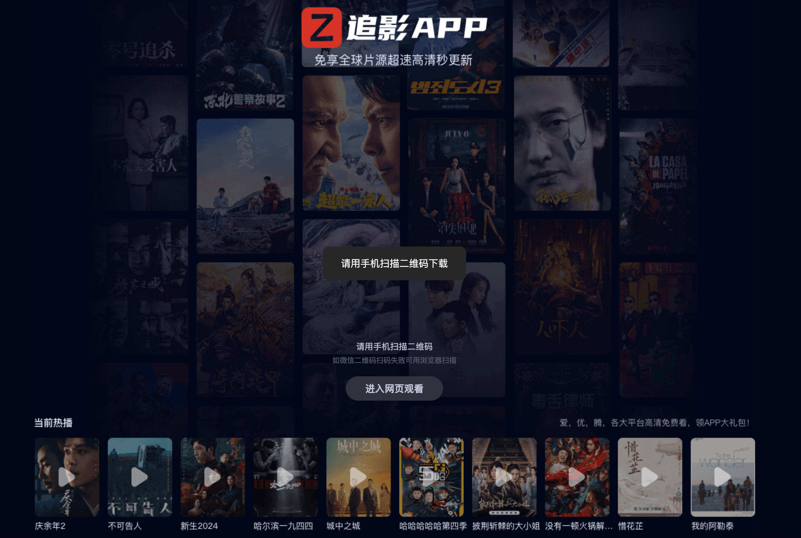 卓创源码网发布：影视App下载页HTML源码 - 高端大气宣传单页模板｜二维码分发+下载引导｜静态影视应用推广页-卓创源码网-免费PHP网站源码模板,插件软件资源分享平台！