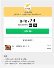 卓创源码网发布：老版美团代付系统源码易支付对接版 - 稳定可靠代付解决方案｜单链接生成+微信卡片分享