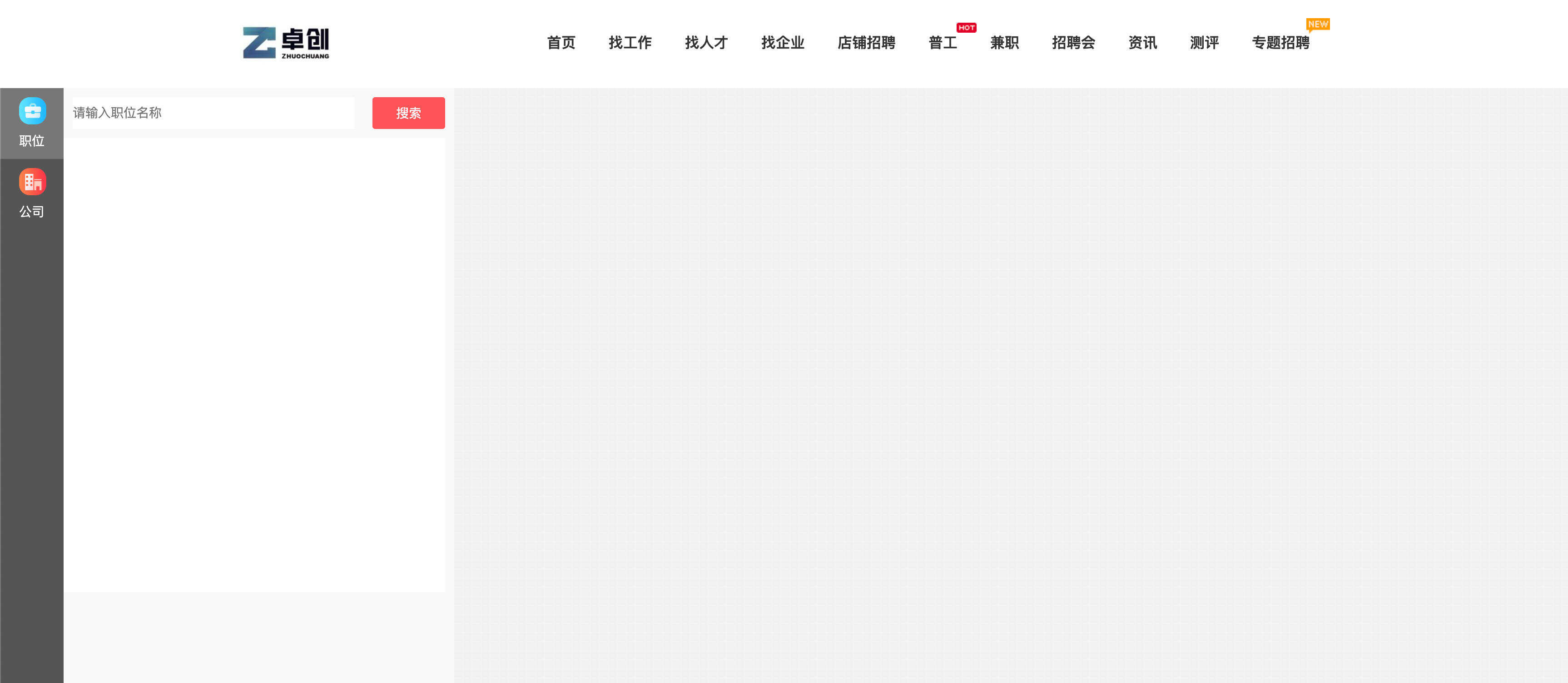 卓创源码网发布：人才招聘系统PHP源码 – 全功能视频面试招聘平台｜企业个人双端解决方案｜微信生态与移动APP一体化