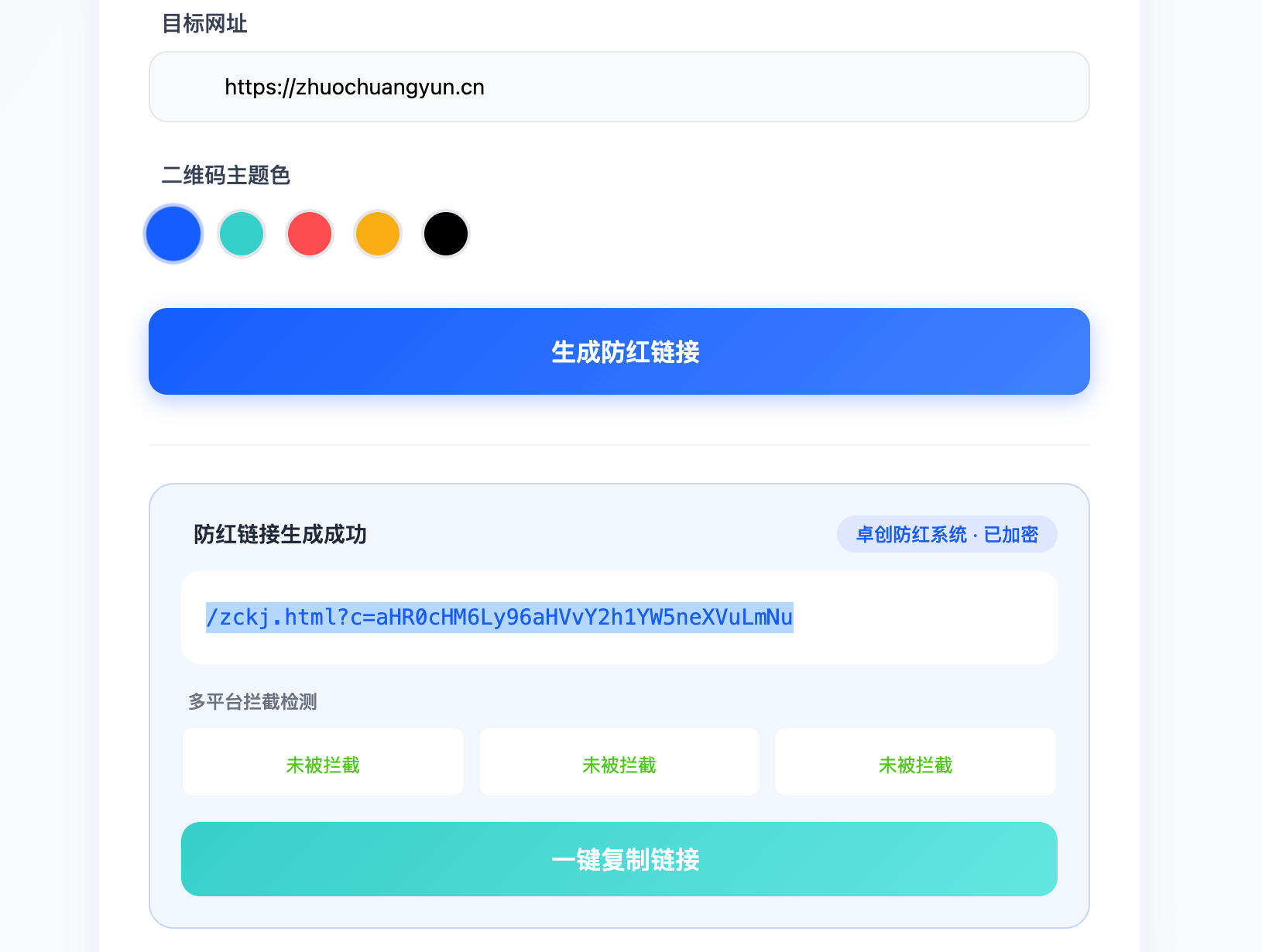 卓创源码网发布：2026年最新防红系统带后台4.5版 – 生成链接全套防红解决方案｜域名绑定直连模式｜微信防封链接生成系统