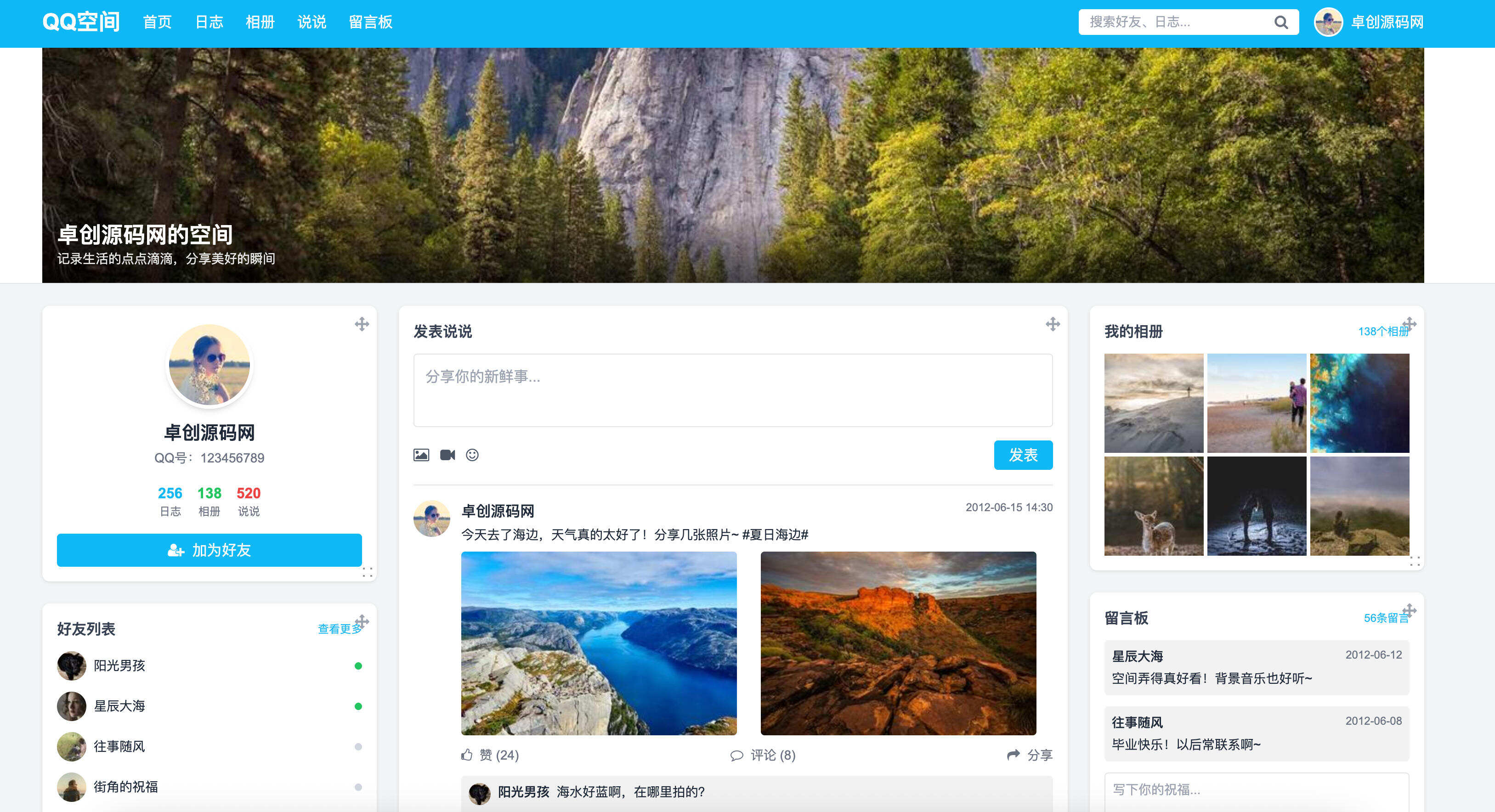 卓创源码网发布：HTML QQ空间经典个人展示单页源码 - 怀旧三栏布局设计｜模块拖拽自定义｜仿QQ空间风格模板-卓创源码网-免费PHP网站源码模板,插件软件资源分享平台！