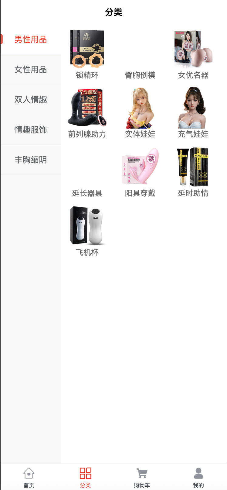 卓创源码网发布：成人情趣商城系统源码 – 支持DIY自定义前端界面｜多营销功能集成｜全渠道支付对接解决方案
