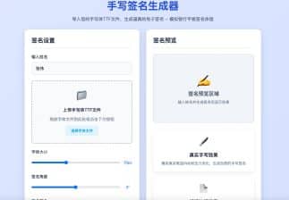 卓创源码网发布：手写签名生成器HTML源码 - AI智能生成+TTF字体导入｜电子签名制作工具