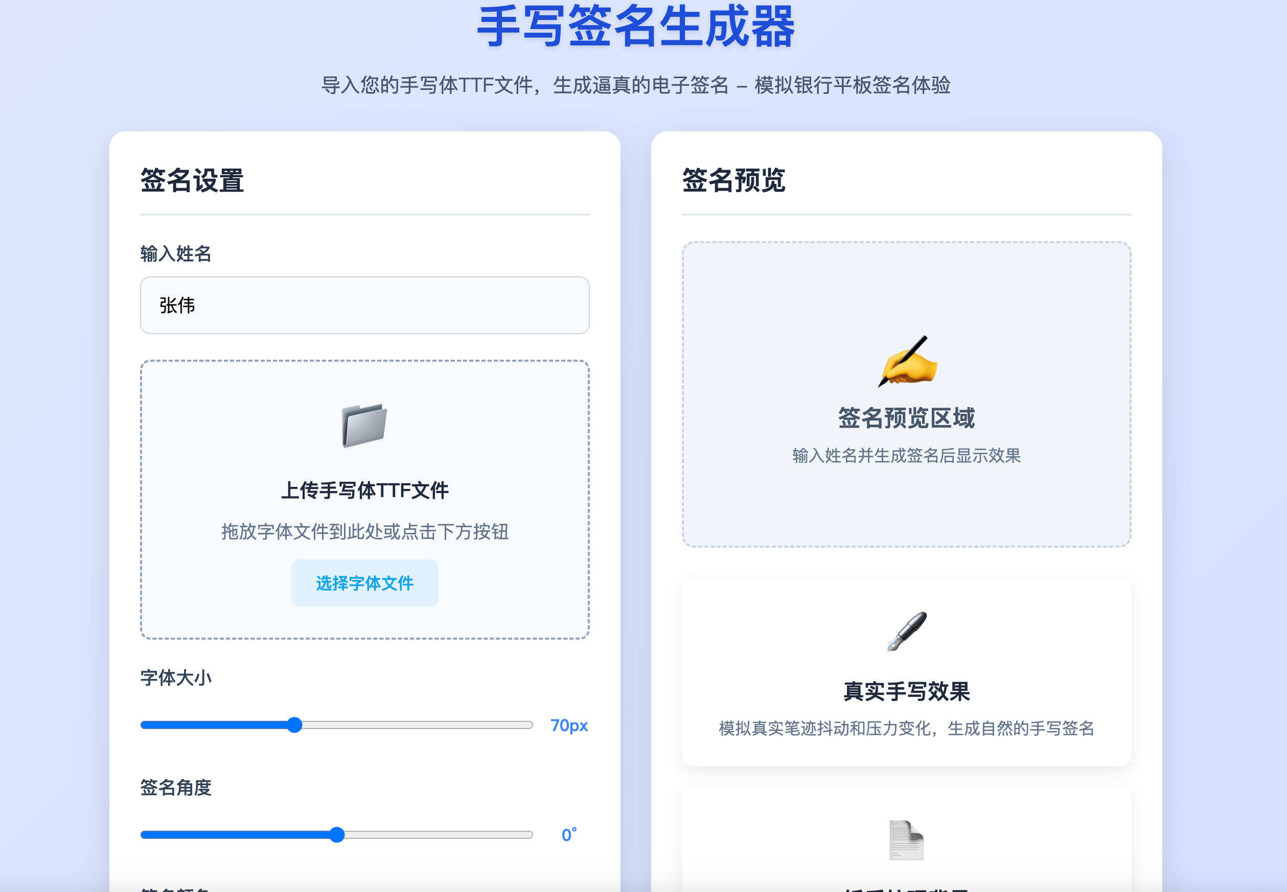 卓创源码网发布：手写签名生成器HTML源码 - AI智能生成+TTF字体导入｜电子签名制作工具-卓创源码网-免费PHP网站源码模板,插件软件资源分享平台！