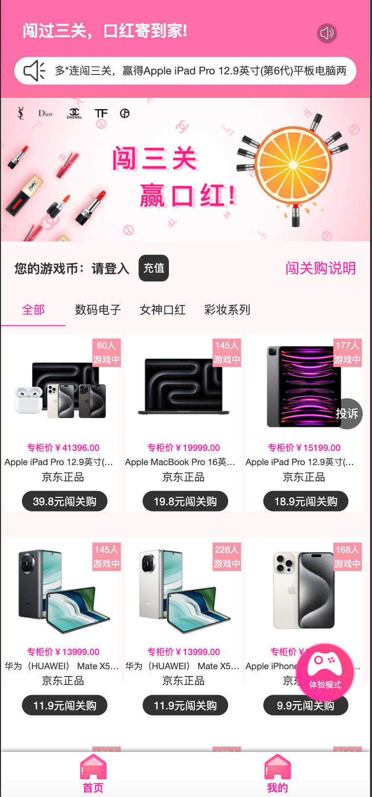 卓创源码网发布：H5幸运口红幸运闯关系统源码 - 支付接口自定义+防封轮换｜抖音朋友圈爆款口红机｜完美运营修复版-卓创源码网-免费PHP网站源码模板,插件软件资源分享平台！