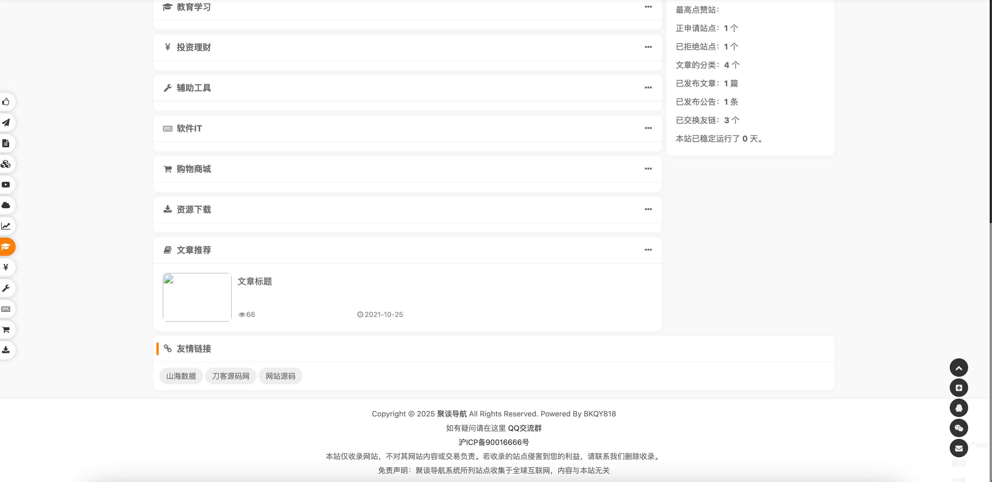 卓创源码网发布:聚谈导航系统源码Pro版 – SiteHub二次开发美化版网址导航系统|拟态风格后台管理|PHP7.4+MySQL5.6开源导航平台 卓创源码网发布:聚谈导航系统源码Pro版 – SiteHub二次开发美化版网址导航系统|拟态风格后台管理|PHP7.4+MySQL5.6开源导航平台